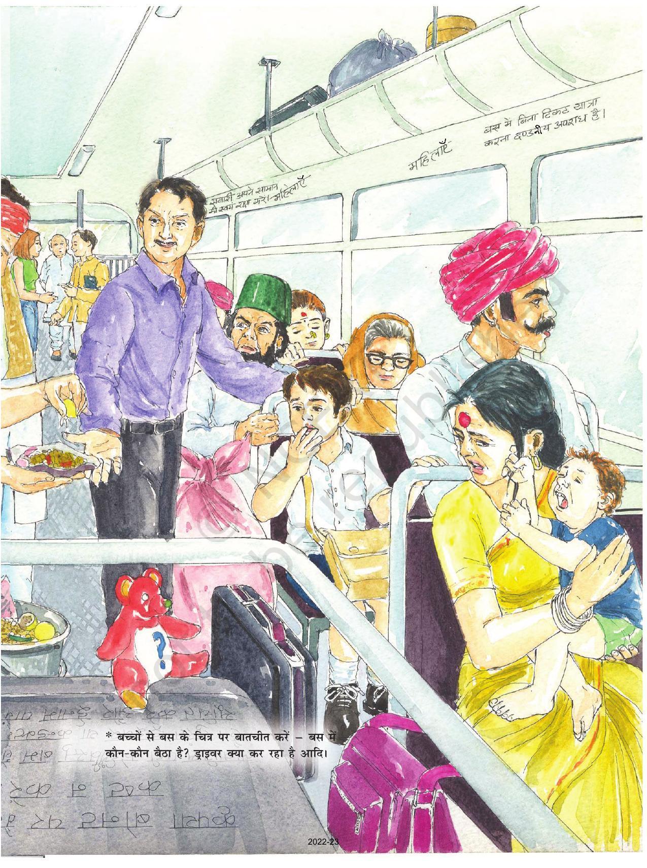 NCERT Book for Class 1 Hindi :Chapter 4-पकौड़ी - Page 4