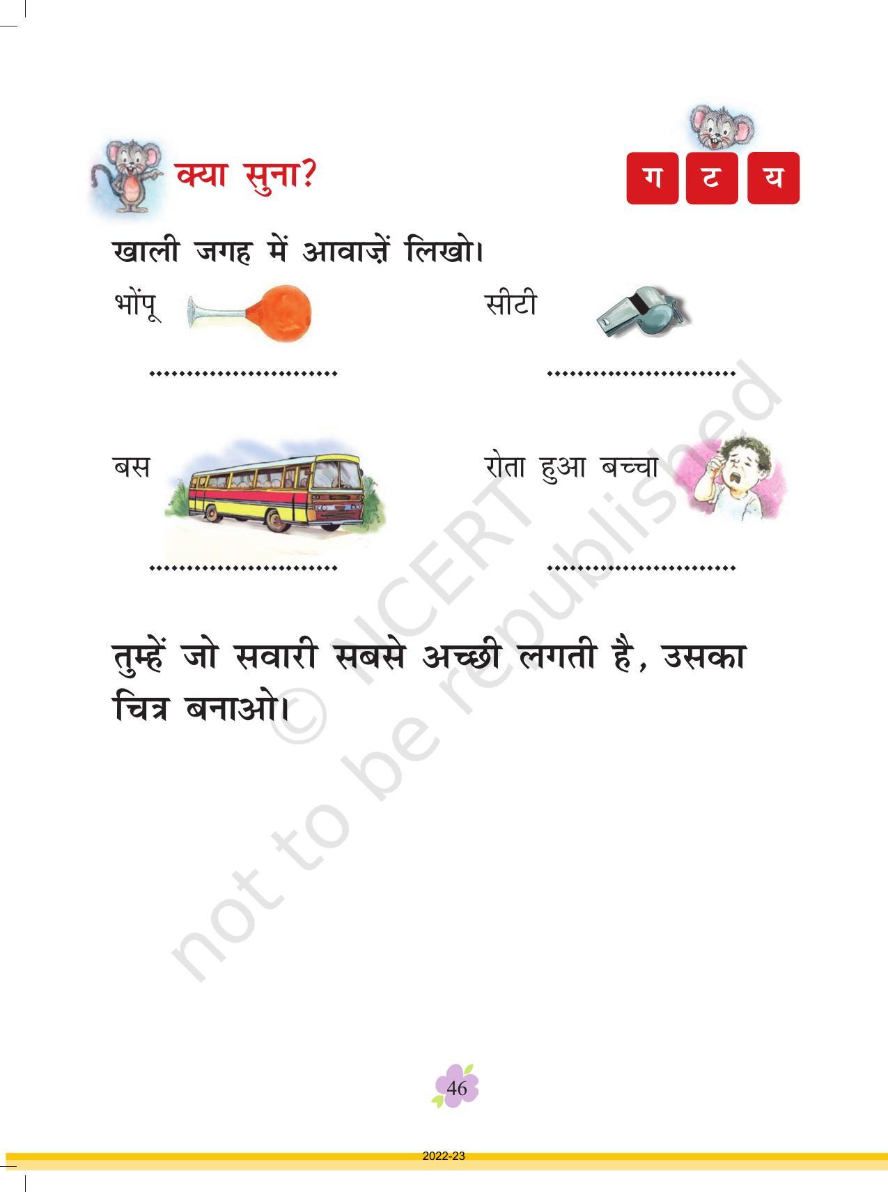 NCERT Book for Class 1 Hindi :Chapter 4-पकौड़ी - Page 5
