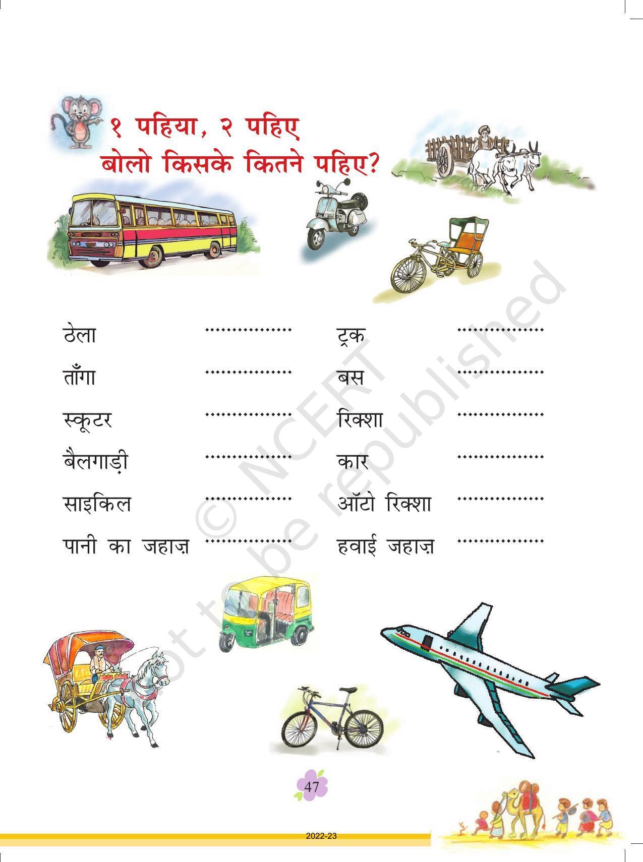 NCERT Book for Class 1 Hindi :Chapter 4-पकौड़ी - Page 6