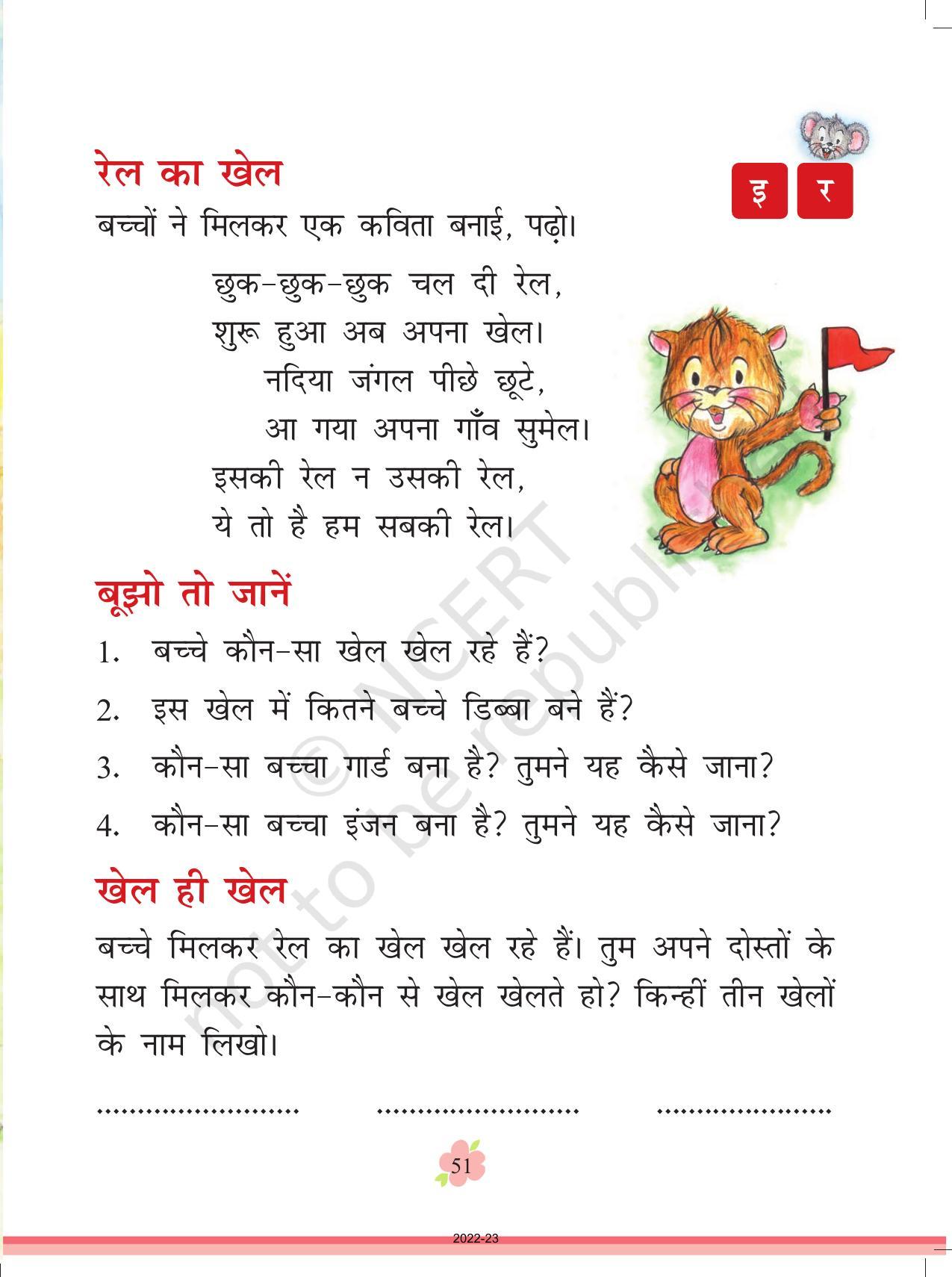 NCERT Book for Class 1 Hindi :Chapter 4-पकौड़ी - Page 10