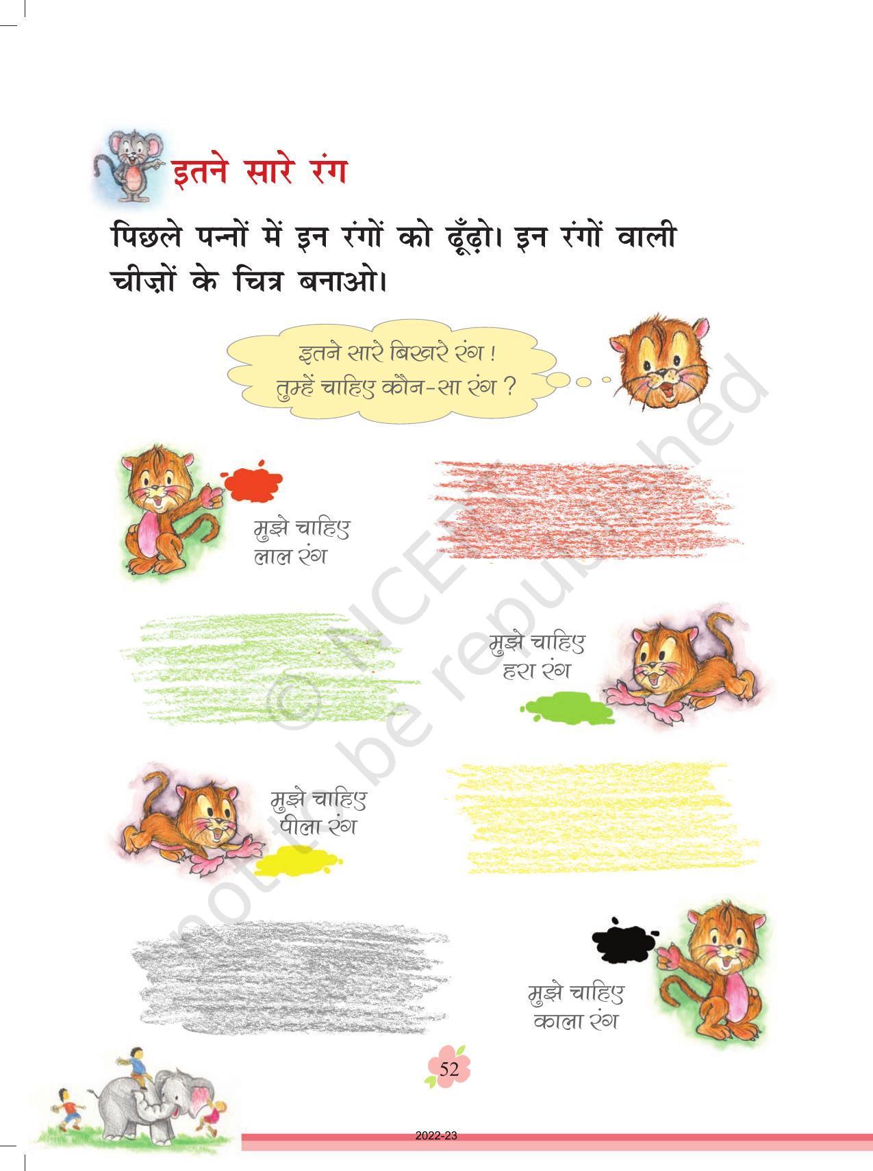 NCERT Book for Class 1 Hindi :Chapter 4-पकौड़ी - Page 11