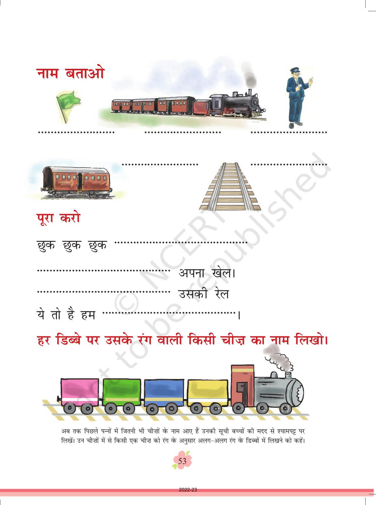 NCERT Book for Class 1 Hindi :Chapter 4-पकौड़ी - Page 12