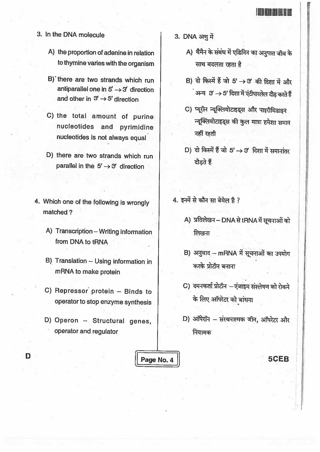 BCECE Previous Year Papers For Biology 2017 Set D - Page 3