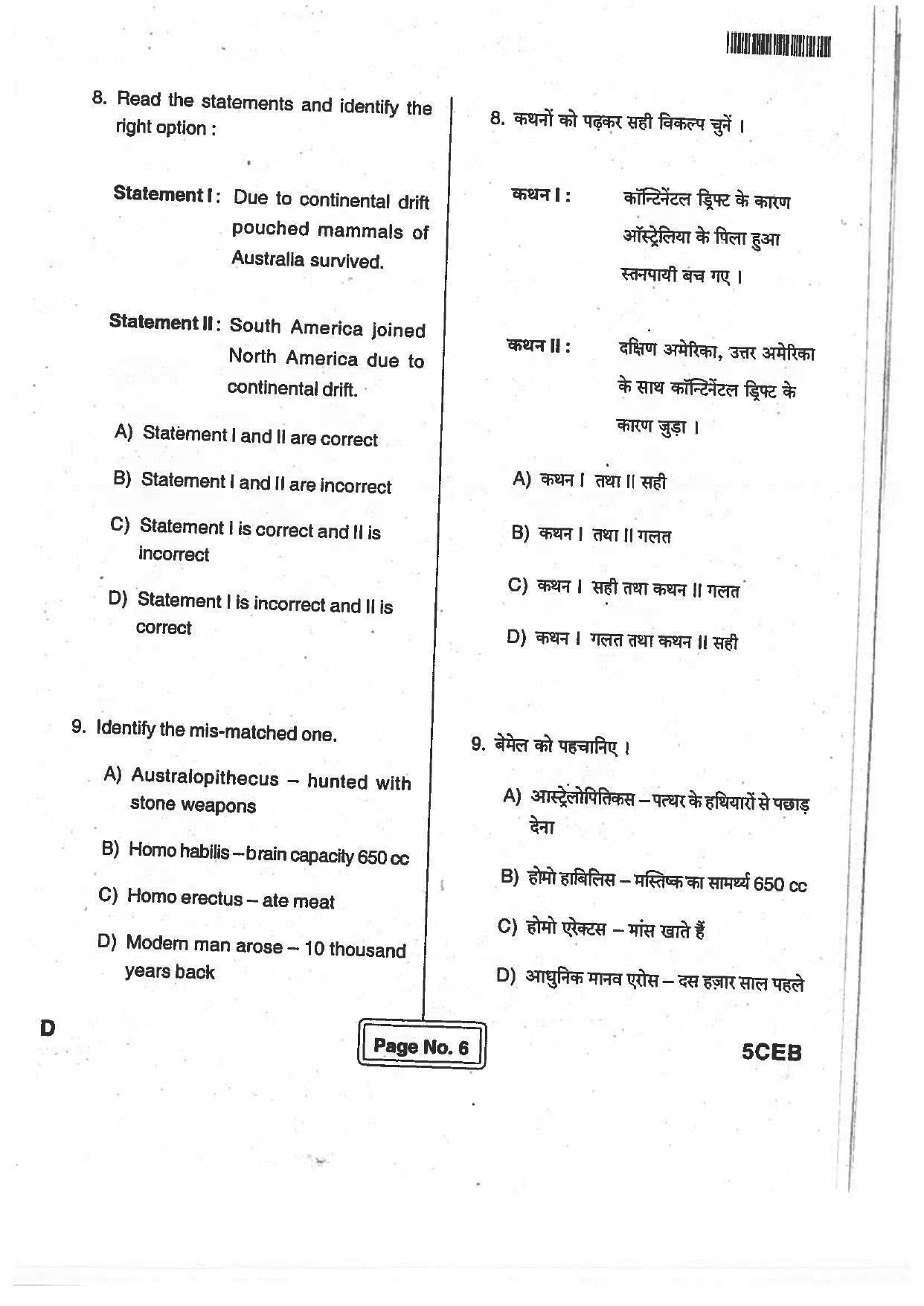 BCECE Previous Year Papers For Biology 2017 Set D - Page 5