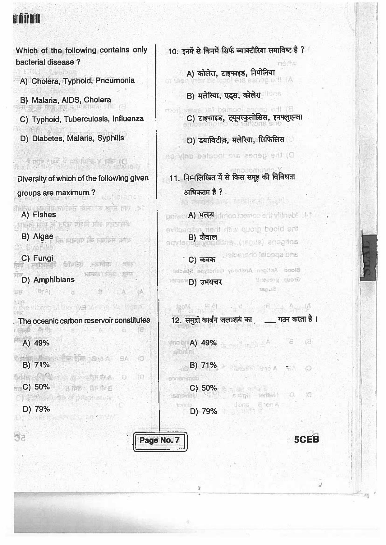 BCECE Previous Year Papers For Biology 2017 Set D - Page 6