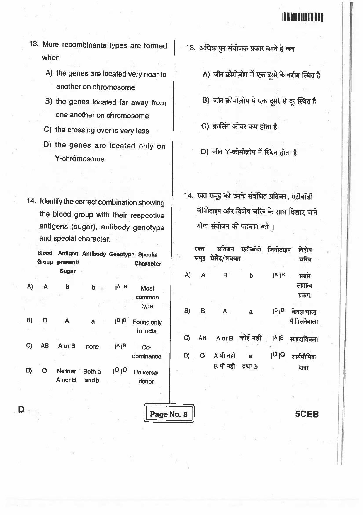BCECE Previous Year Papers For Biology 2017 Set D - Page 7