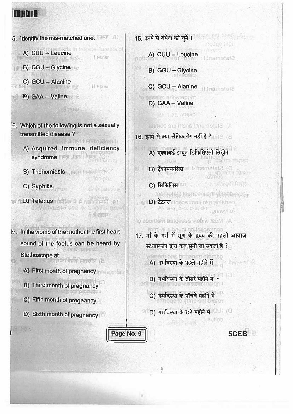 BCECE Previous Year Papers For Biology 2017 Set D - Page 8