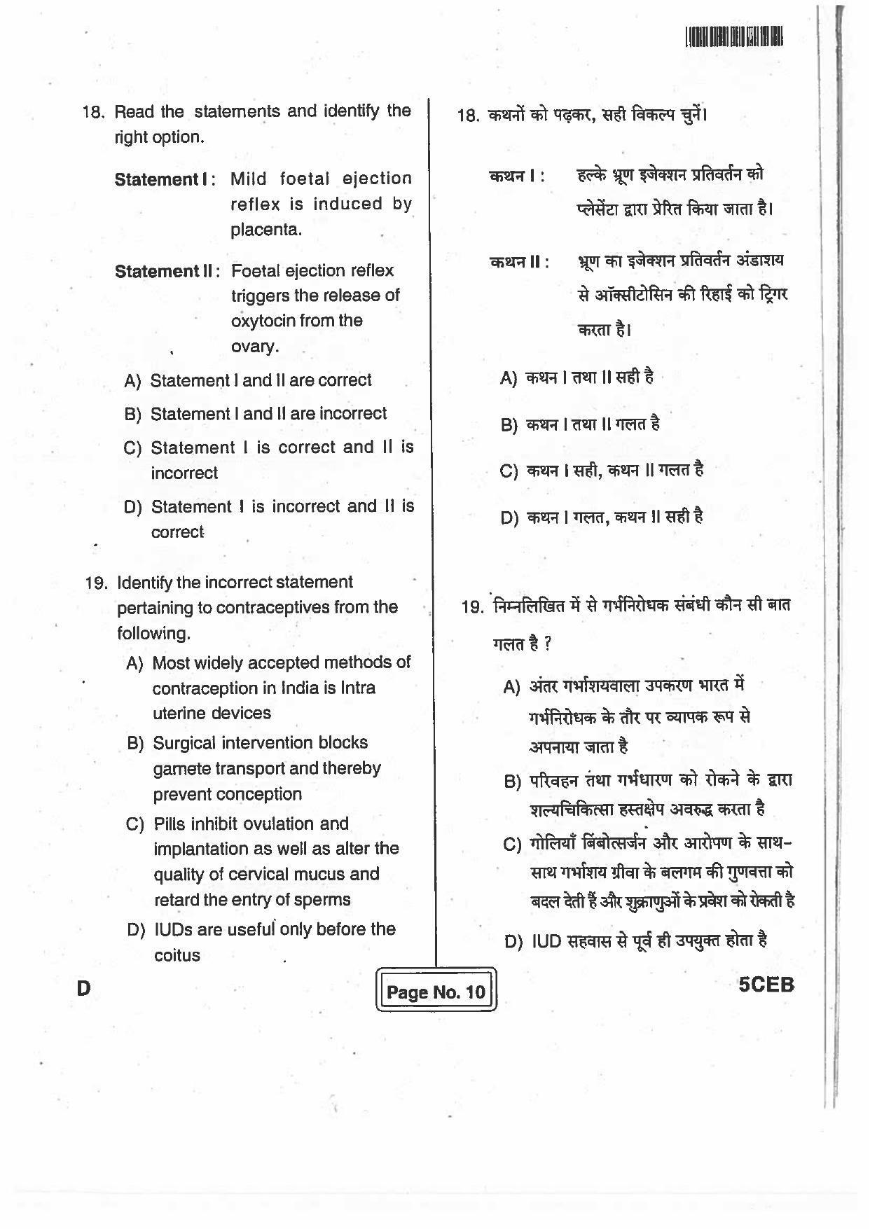 BCECE Previous Year Papers For Biology 2017 Set D - Page 9