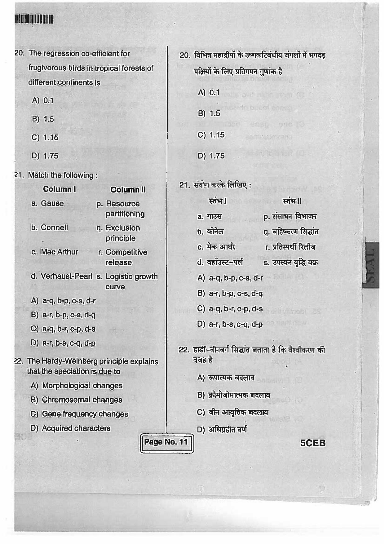 BCECE Previous Year Papers For Biology 2017 Set D - Page 10