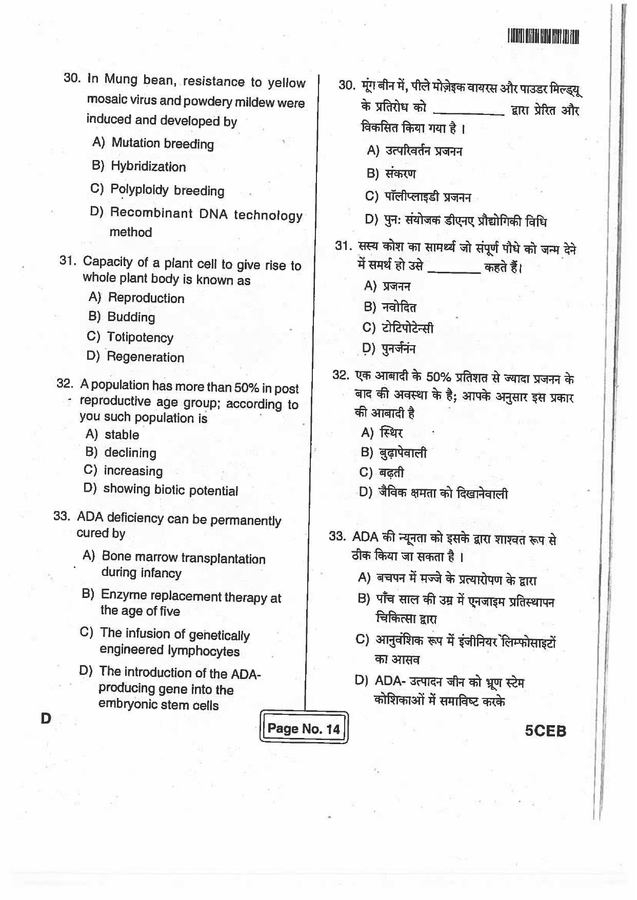 BCECE Previous Year Papers For Biology 2017 Set D - Page 13