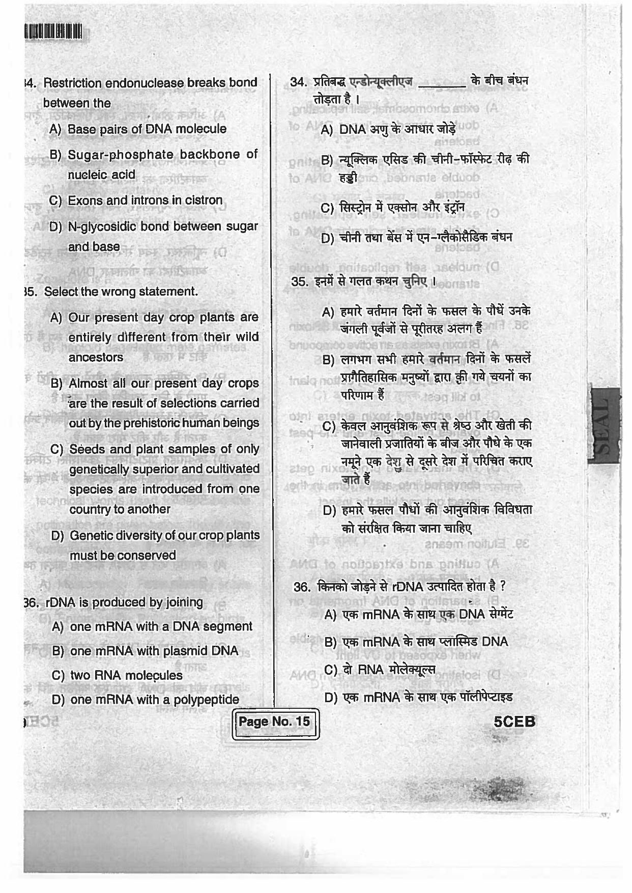 BCECE Previous Year Papers For Biology 2017 Set D - Page 14