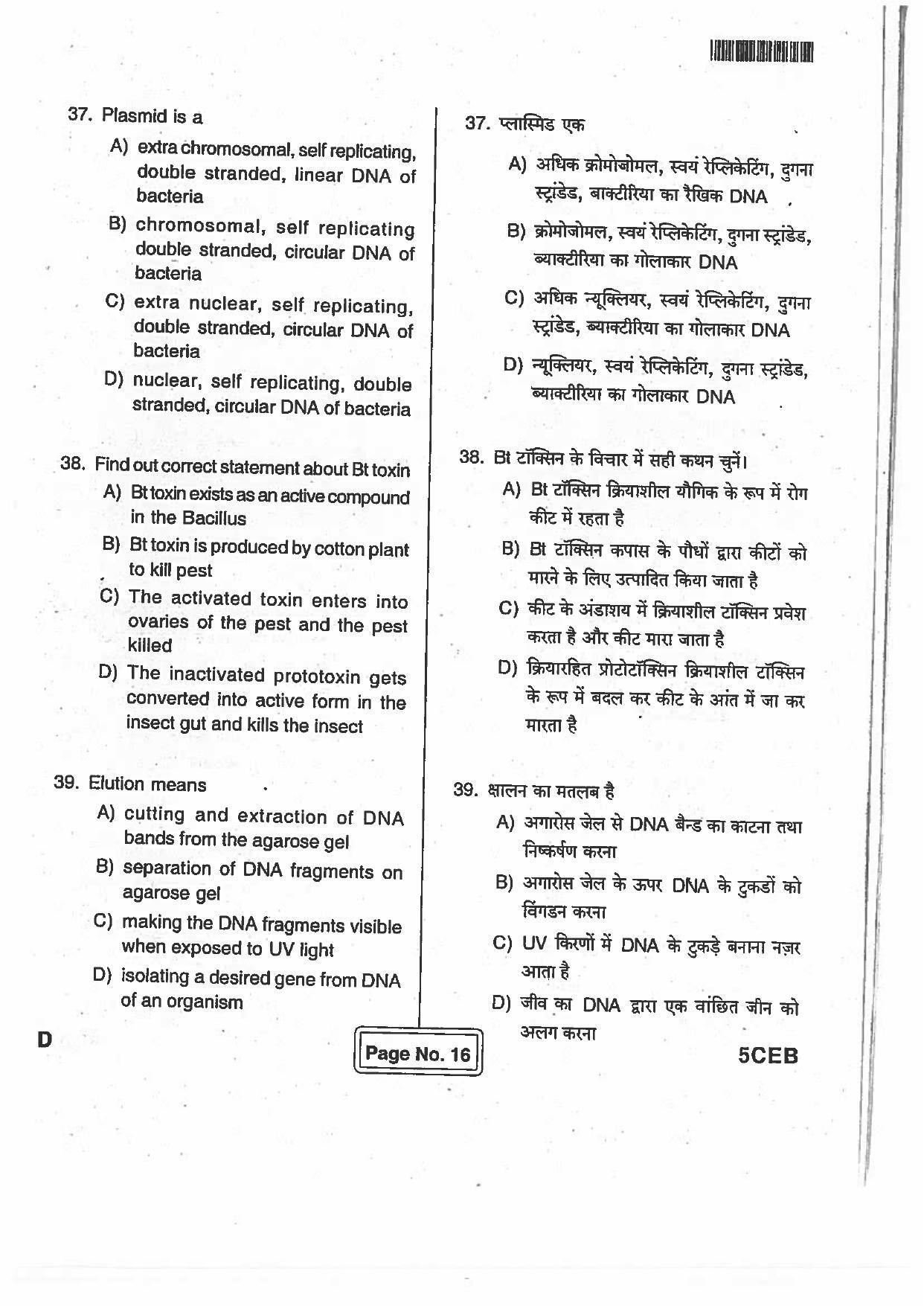 BCECE Previous Year Papers For Biology 2017 Set D - Page 15