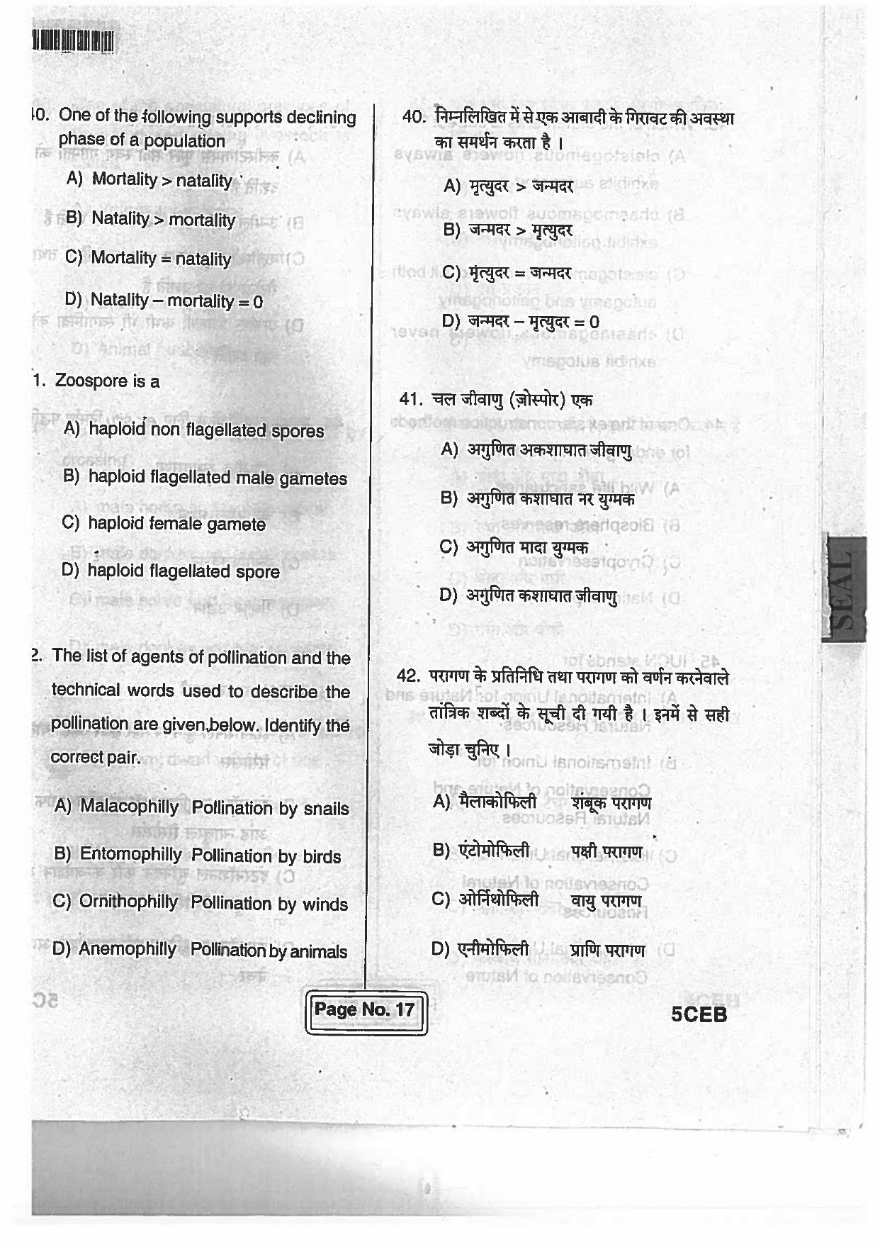 BCECE Previous Year Papers For Biology 2017 Set D - Page 16