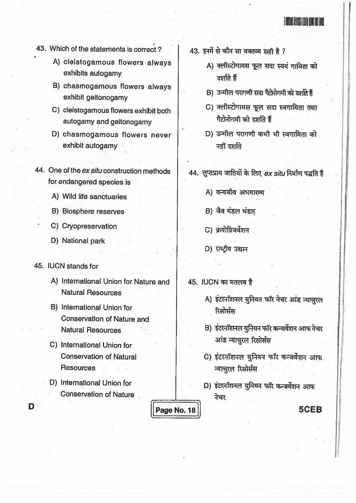 BCECE Previous Year Papers For Biology 2017 Set D - Page 17