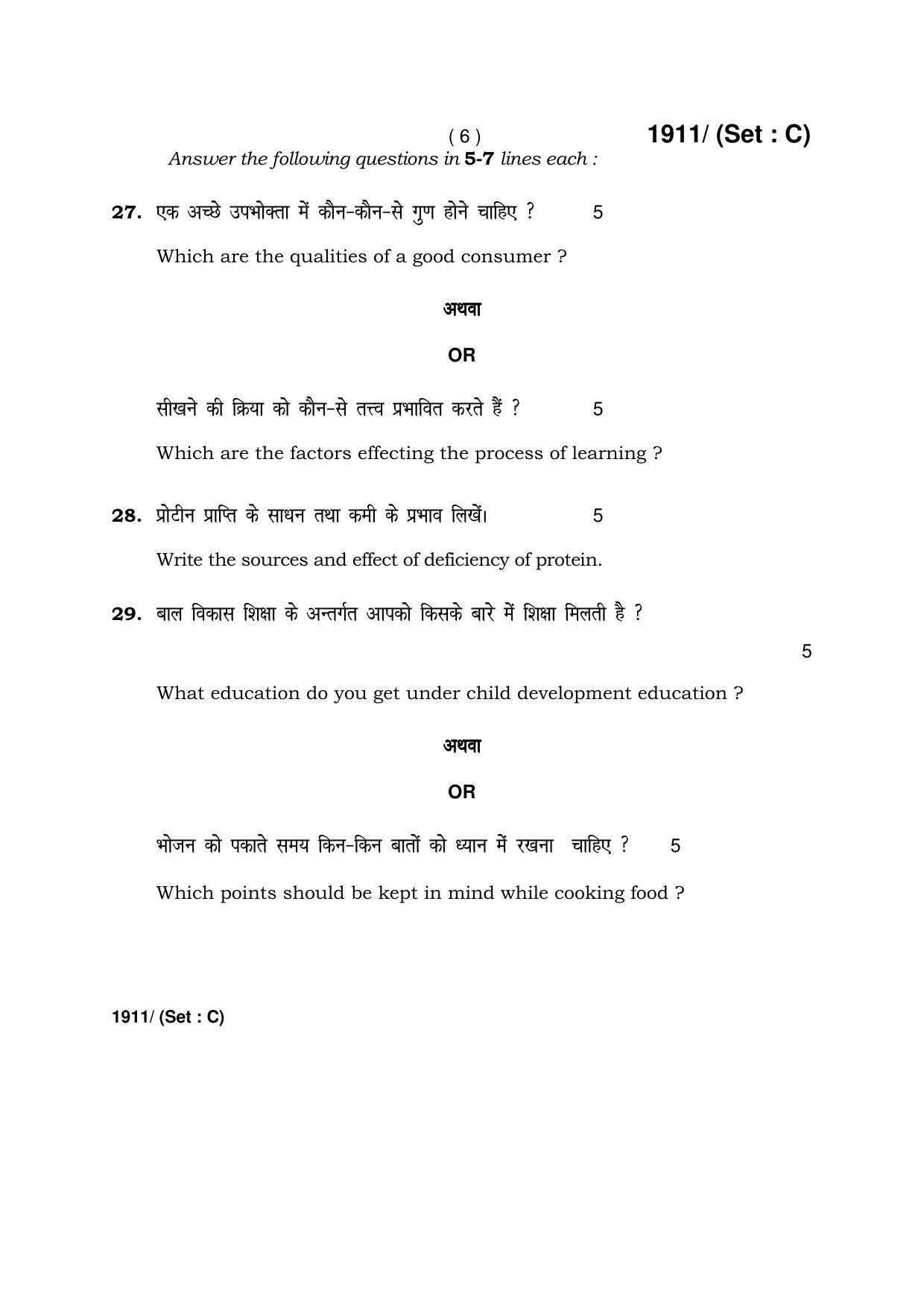 Haryana Board HBSE Class 10 Home Science -C Question Paper - Page 6