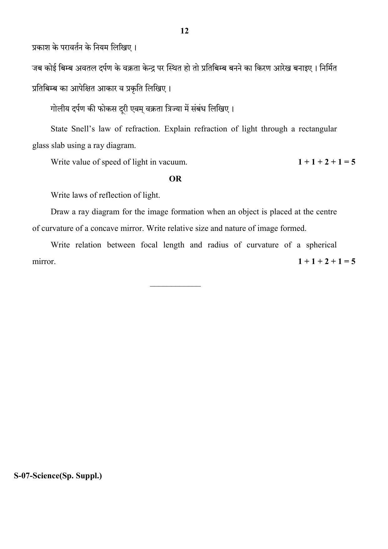 RBSE Class 10 Science ( supplementary) 2017 Question Paper - Page 12