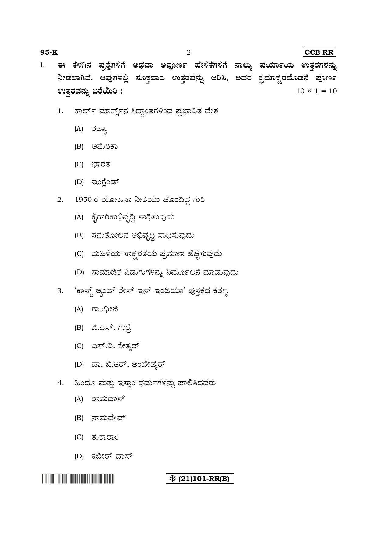 Karnataka SSLC SOCIOLOGY - KANNADA (95-K%20- RR - B) (Supplementary) June 2019 Question Paper - Page 2