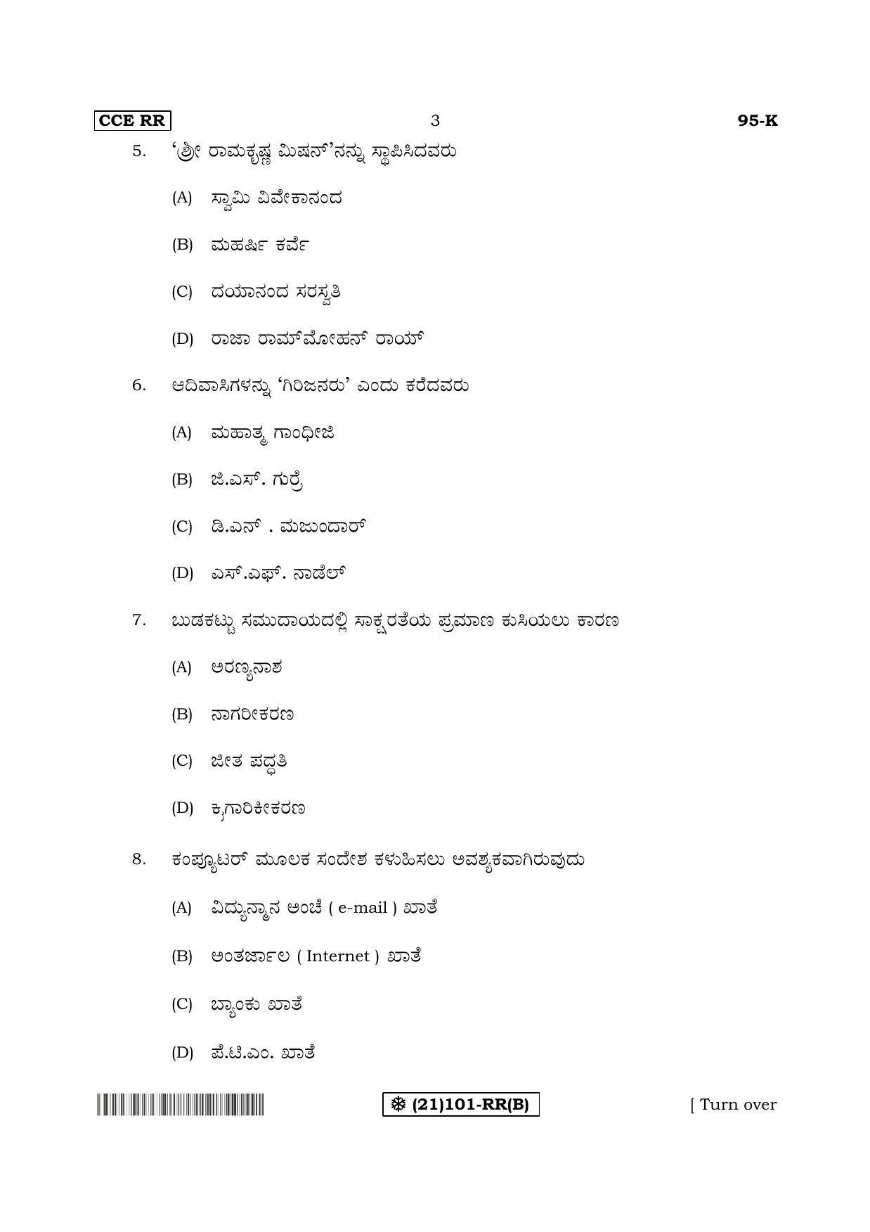 Karnataka SSLC SOCIOLOGY - KANNADA (95-K%20- RR - B) (Supplementary) June 2019 Question Paper - Page 3