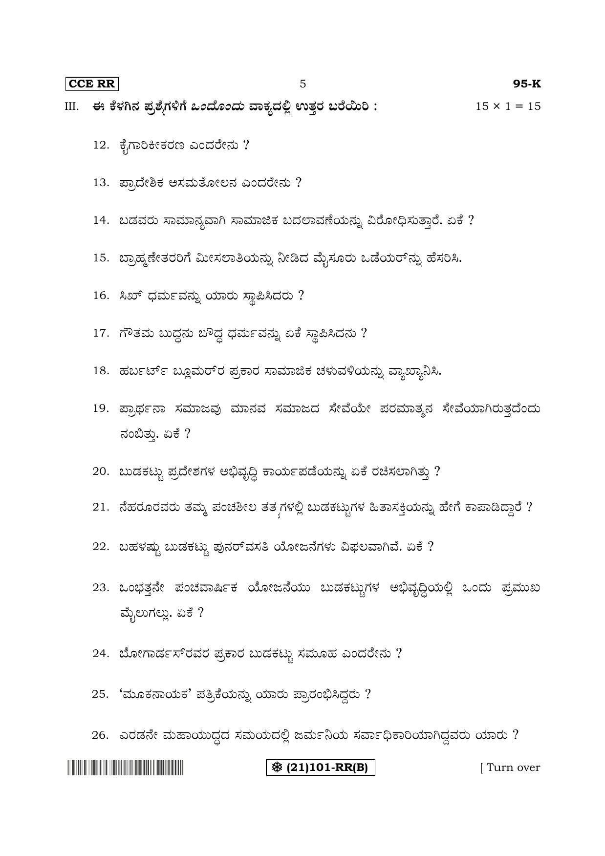 Karnataka SSLC SOCIOLOGY - KANNADA (95-K%20- RR - B) (Supplementary) June 2019 Question Paper - Page 5