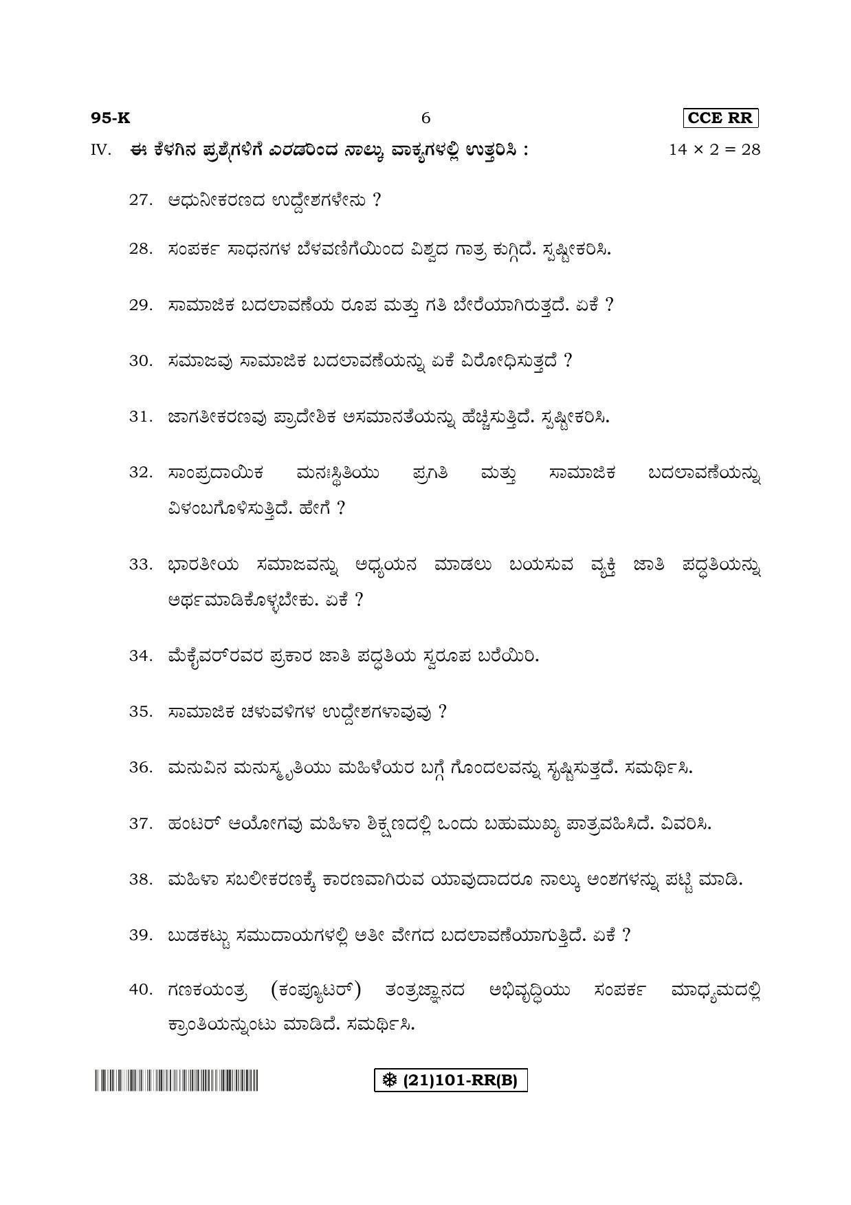 Karnataka SSLC SOCIOLOGY - KANNADA (95-K%20- RR - B) (Supplementary) June 2019 Question Paper - Page 6