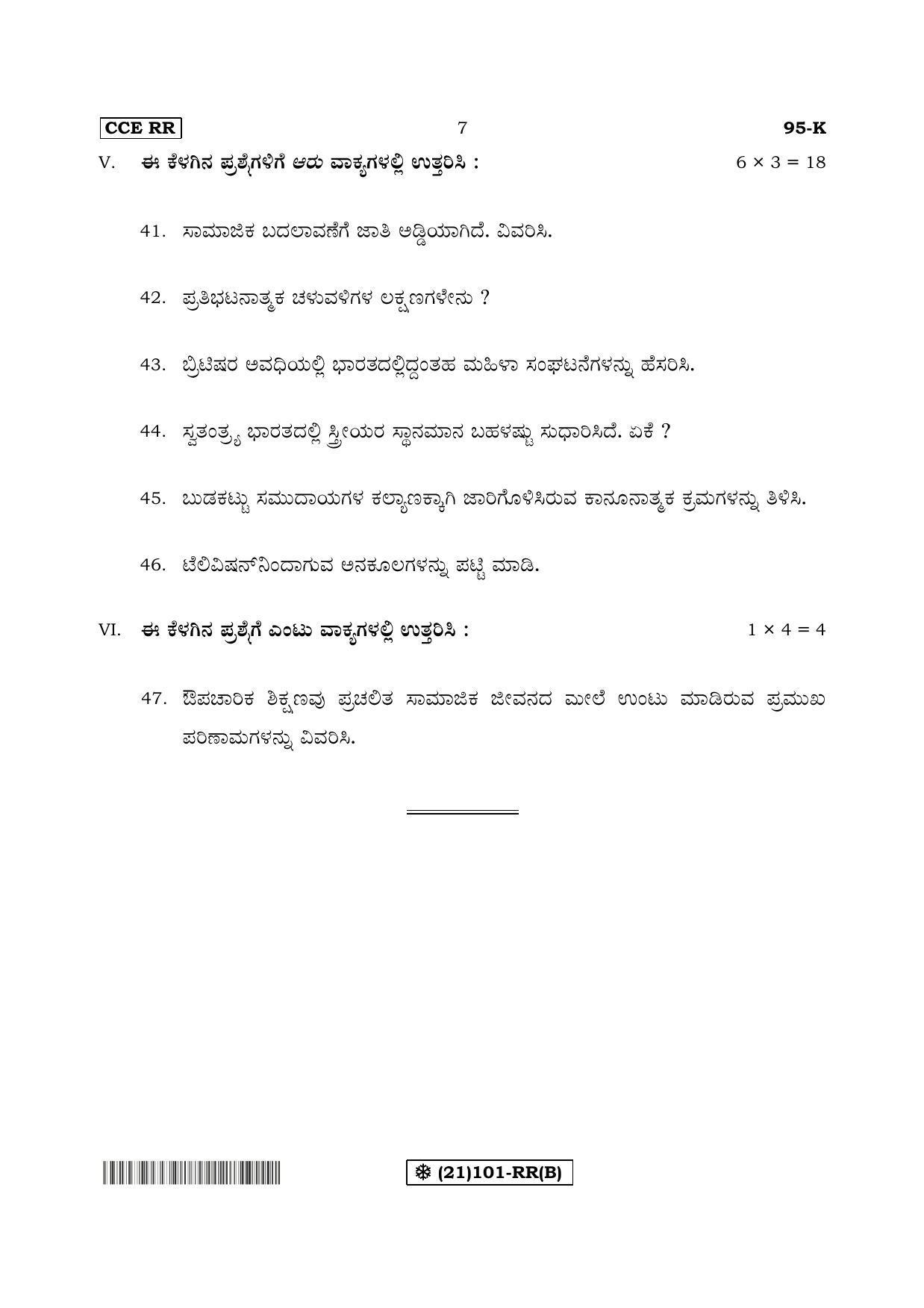 Karnataka SSLC SOCIOLOGY - KANNADA (95-K%20- RR - B) (Supplementary) June 2019 Question Paper - Page 7