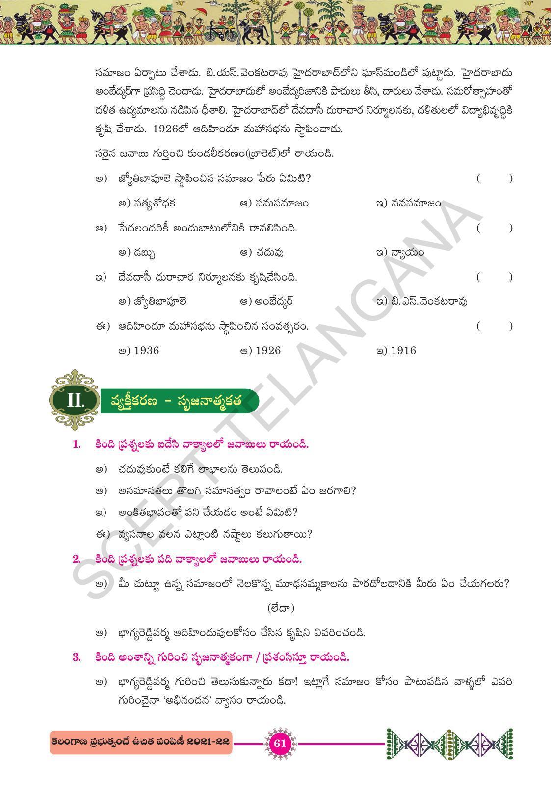 TS SCERT Class 9 Second Language (Telugu Medium) Text Book - IndCareer Docs