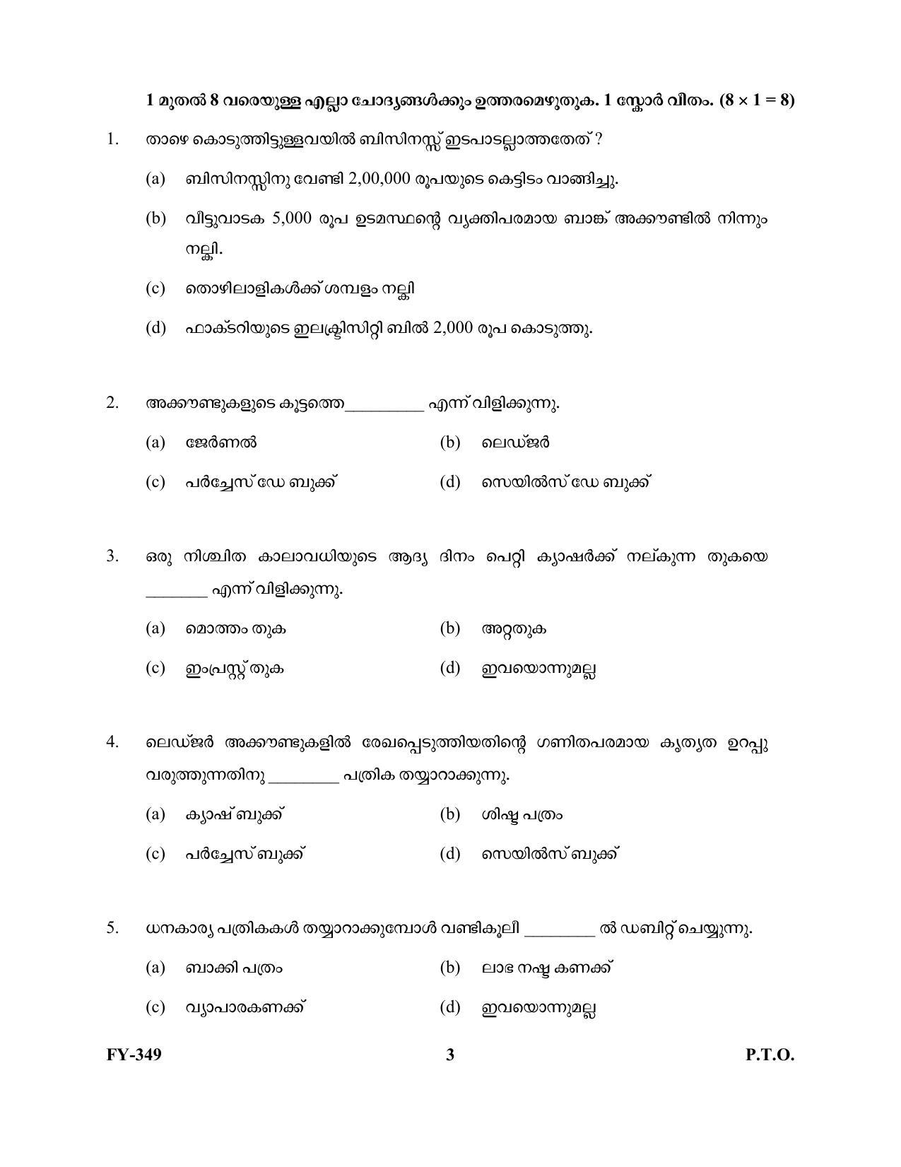 Kerala Plus One 2021 Accountancy with AFS Question Papers (Model) - Page 3