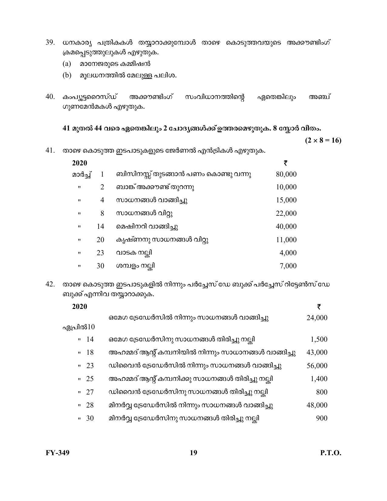 Kerala Plus One 2021 Accountancy with AFS Question Papers (Model) - Page 19