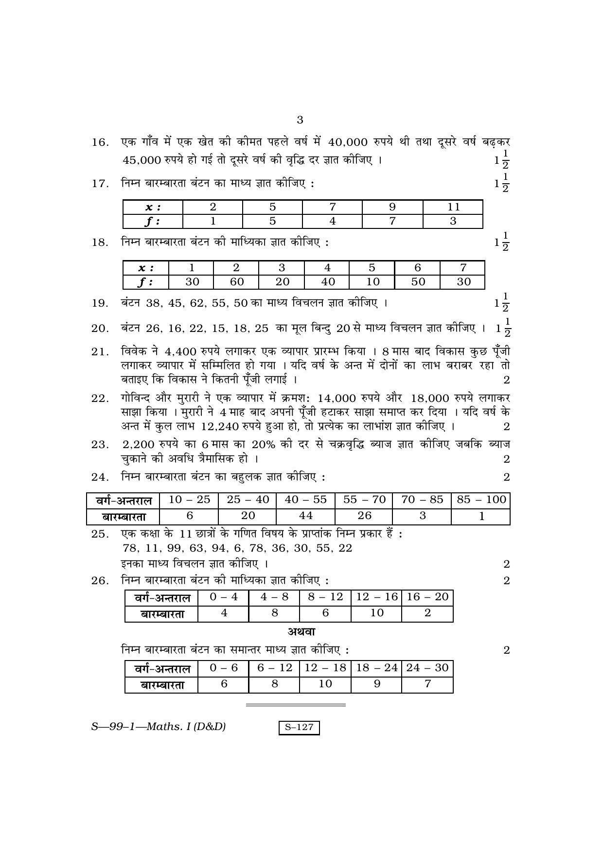 rbse-class-10-mathematics-i-d-d-2010-question-paper-indcareer-docs