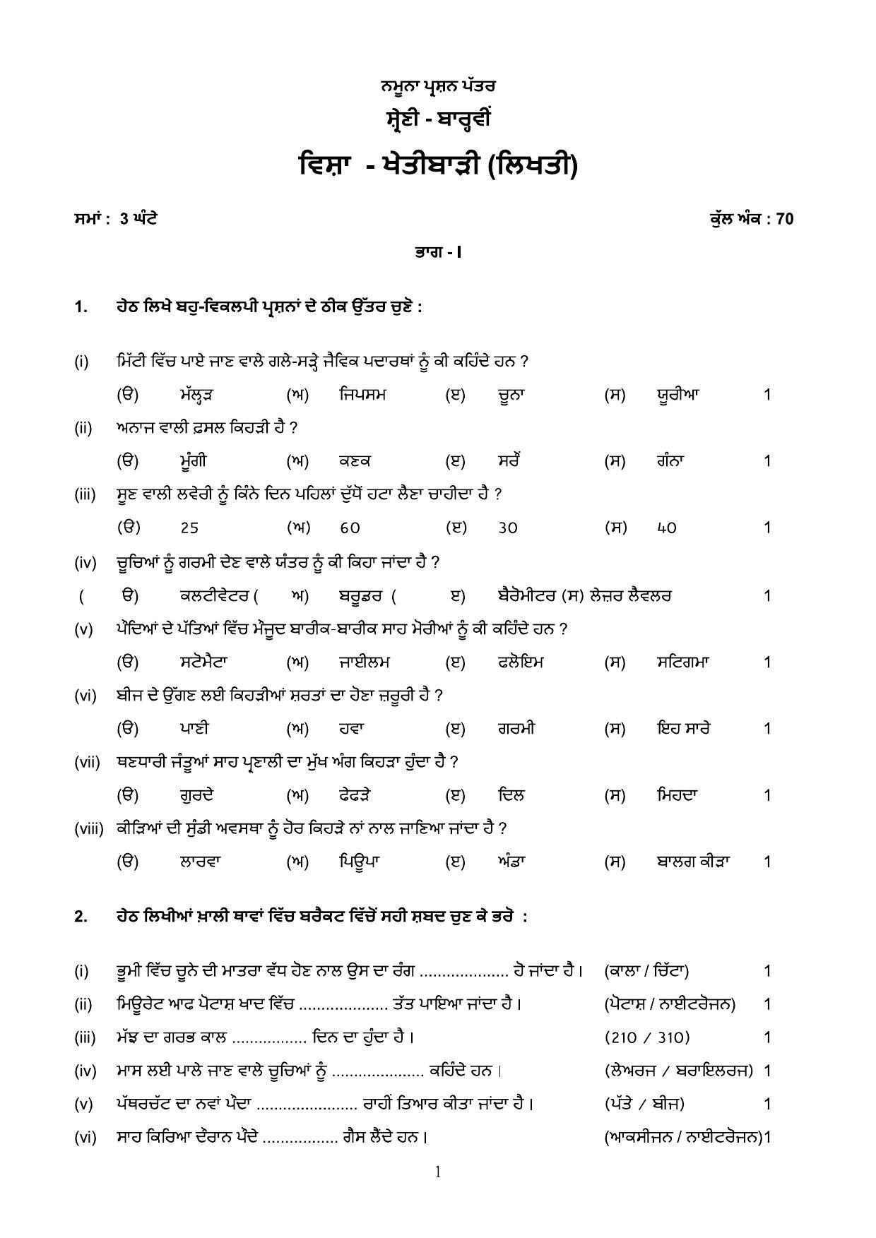 PSEB Class 12th Agriculture Model Paper 2024 [PDF] - Punjab Board 12th ...