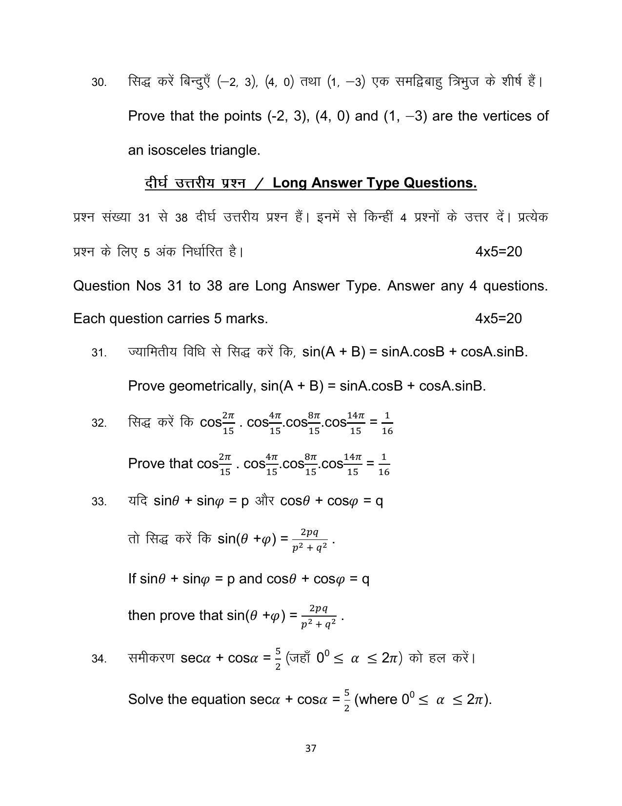 Bihar Board 10th Maths Advanced Model Paper - IndCareer Schools