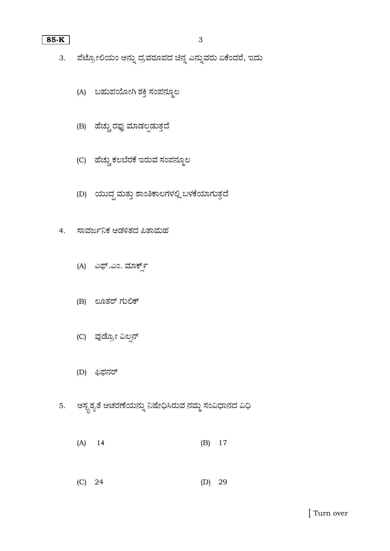 Karnataka SSLC Social Science (Kannada Medium) Set 2 Model Question Paper 2025 - Page 3