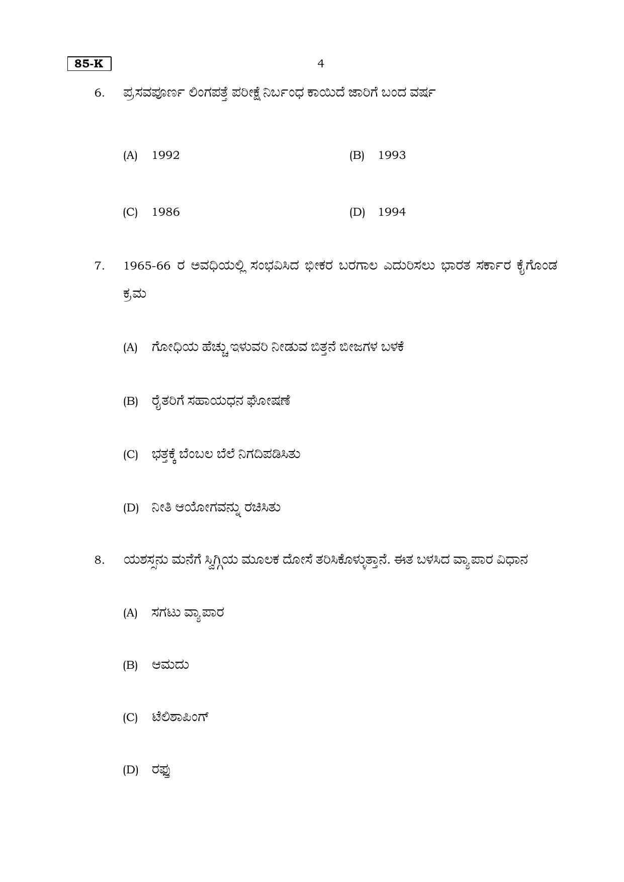 Karnataka SSLC Social Science (Kannada Medium) Set 2 Model Question Paper 2025 - Page 4