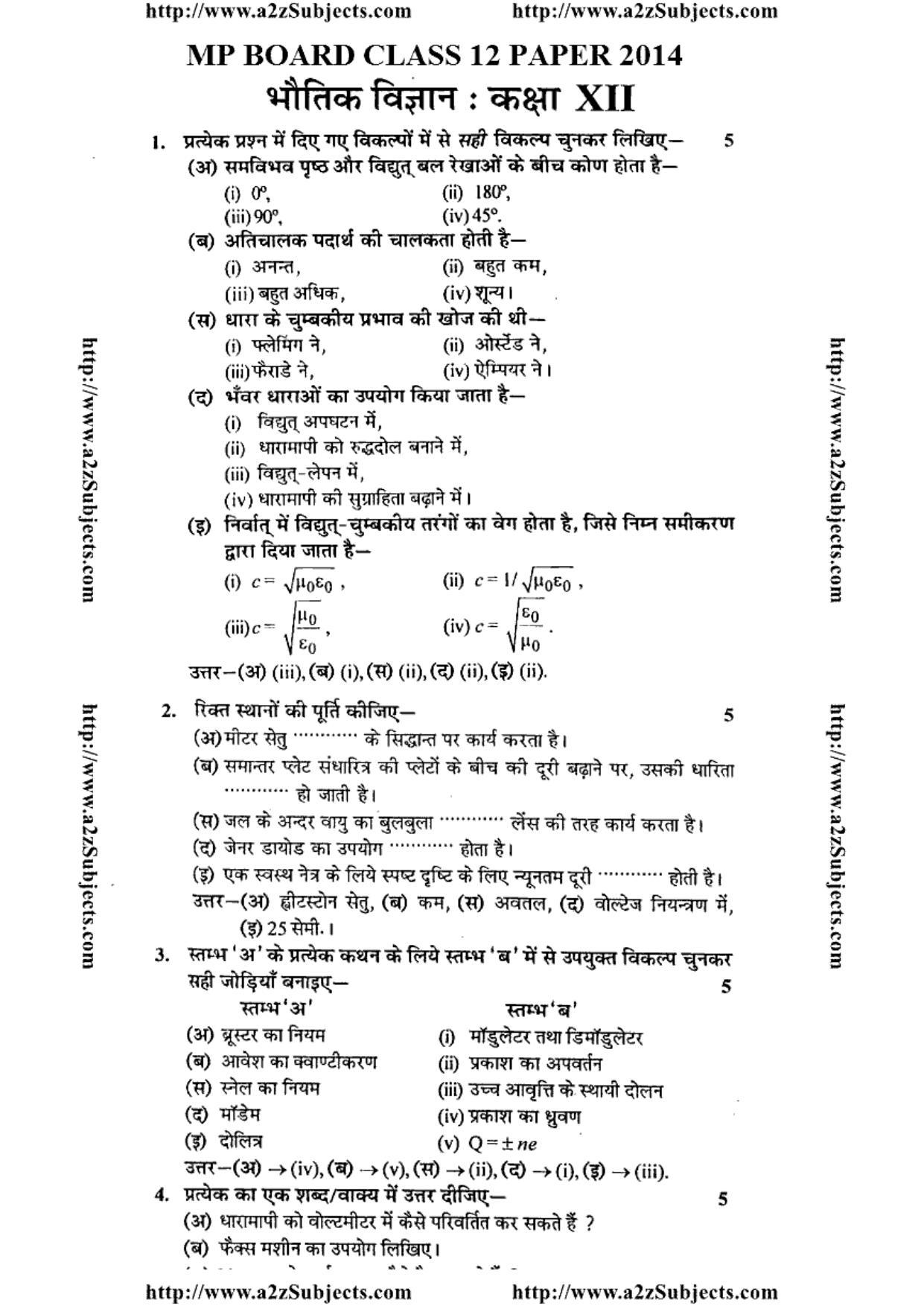 MP Board Class 12 Physics (Hindi Medium) 2014 Question Paper - Page 1