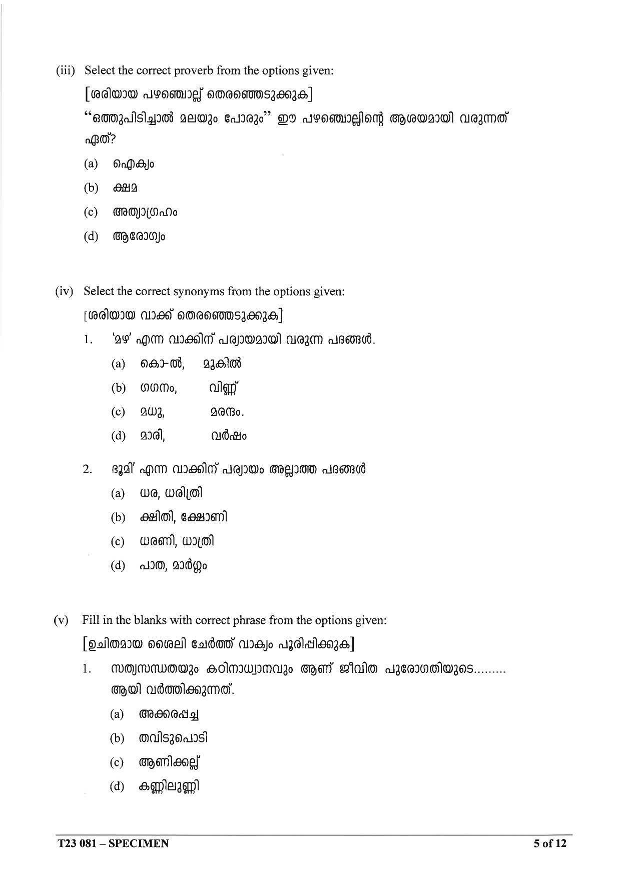 ICSE Class 10 Malayalam Sample Papers 2023 - Page 5