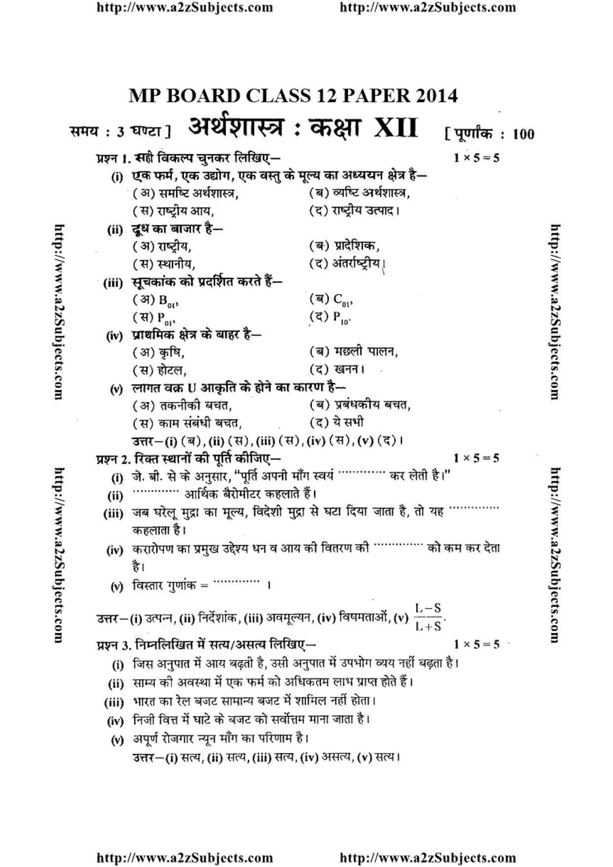 mp-board-class-12-economic-hindi-medium-2014-question-paper