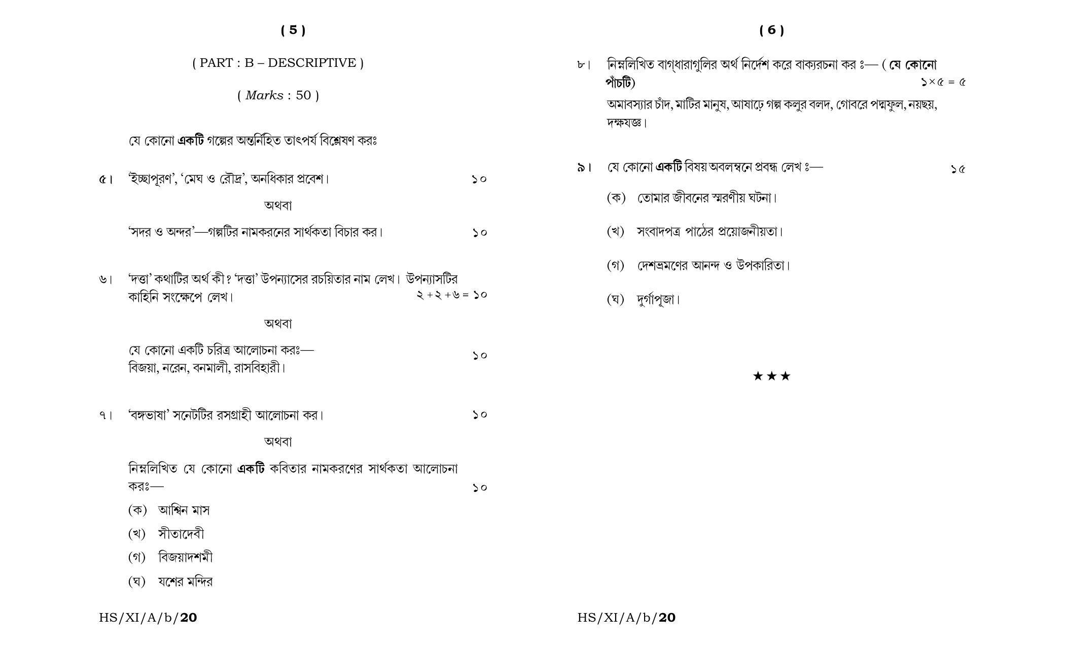 class 11 education question paper 2020 west bengal board