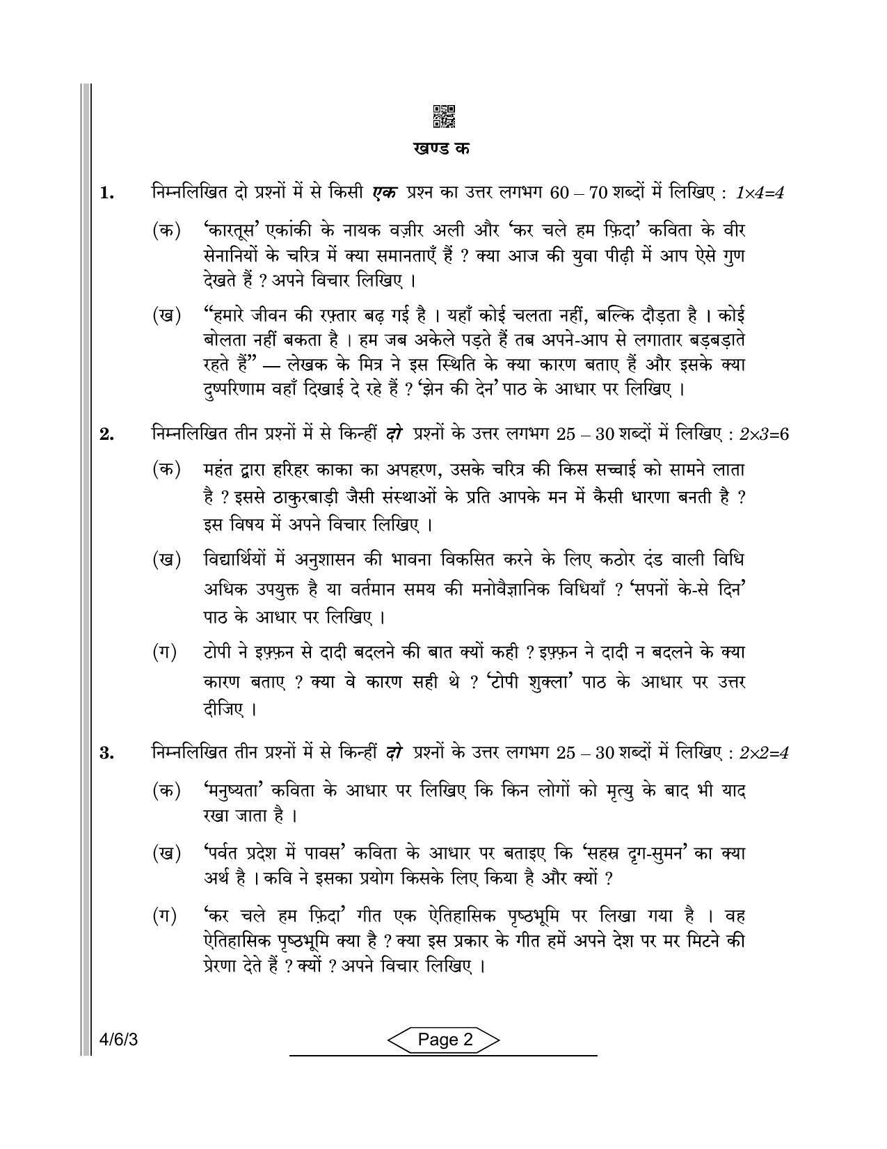 cbse-class-10-4-6-3-hindi-b-2022-compartment-question-paper-indcareer