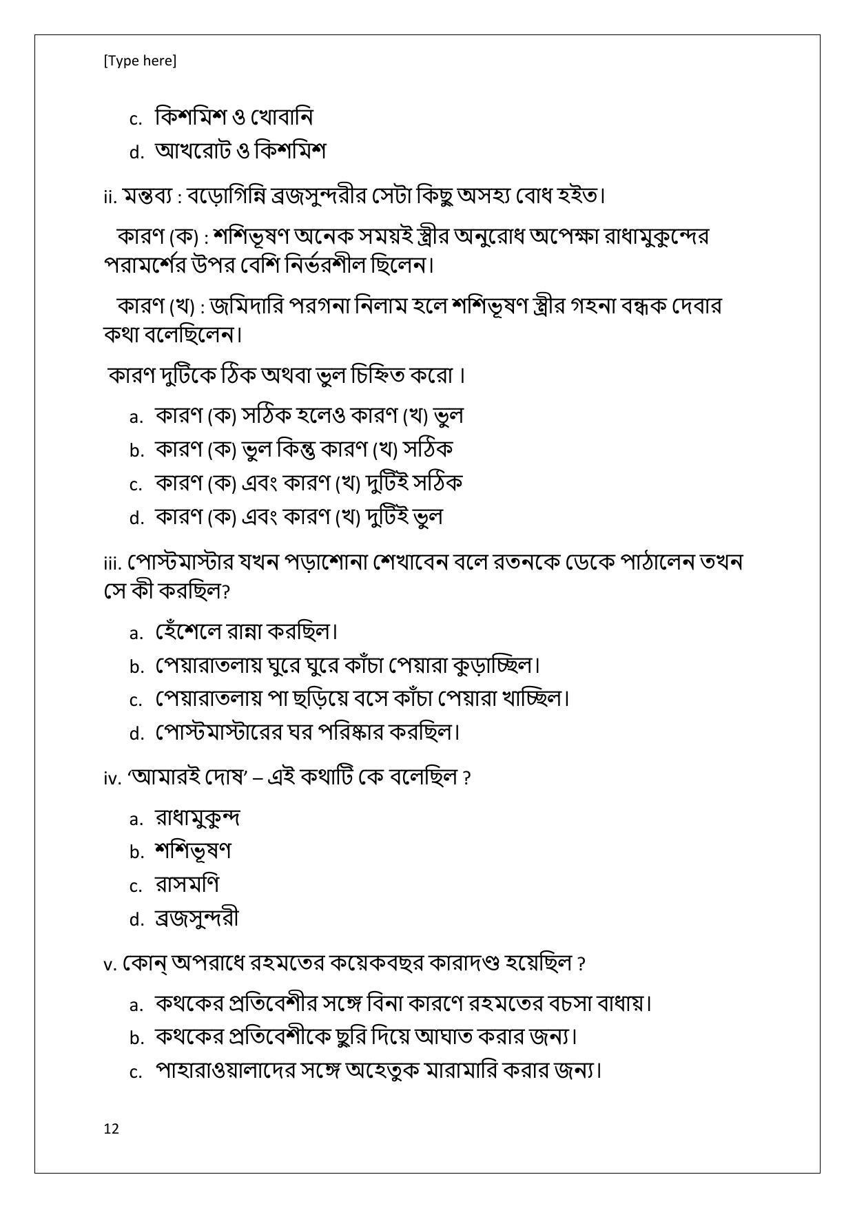 class 10 abta test paper 2025 bengali