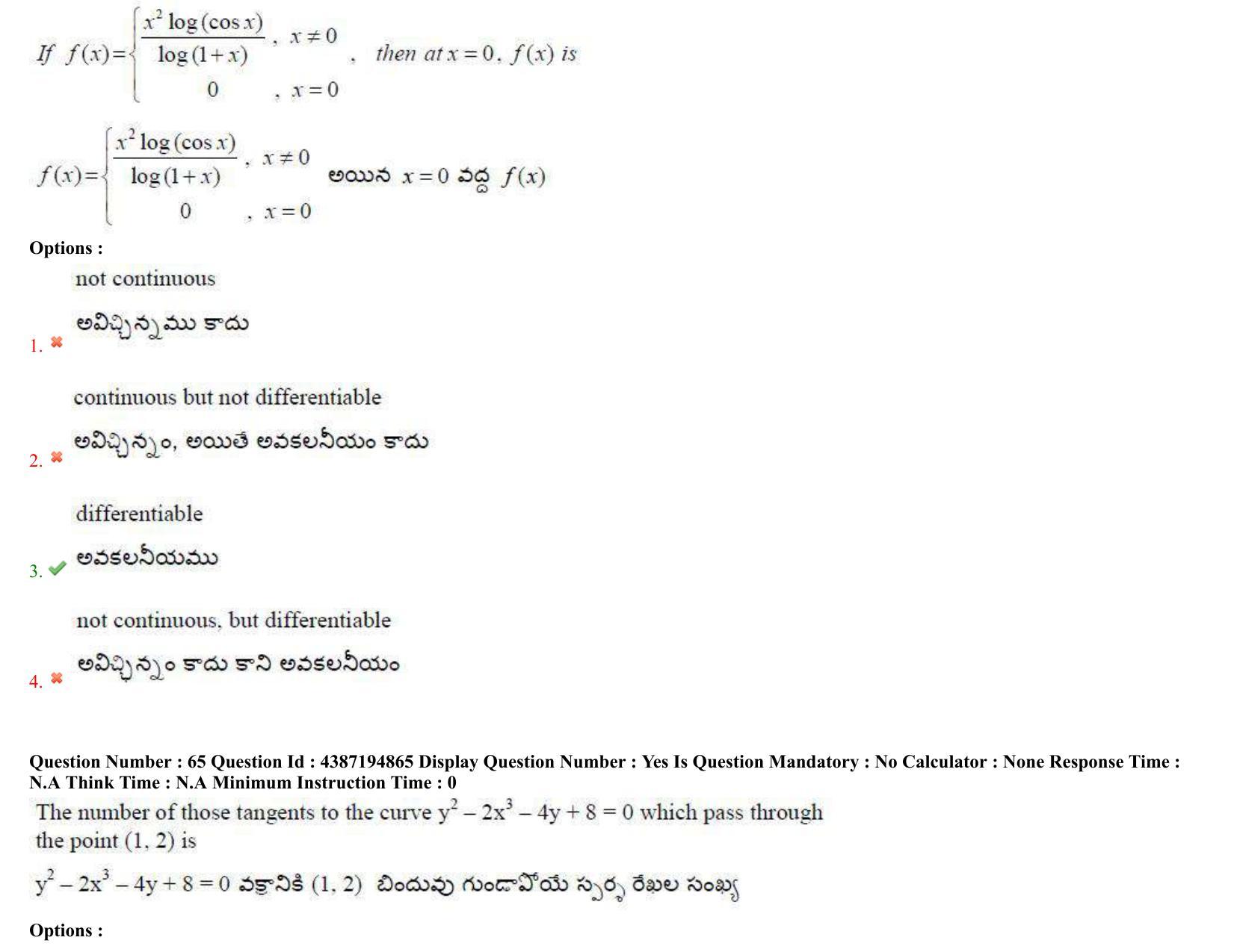 AP EAPCET 2022 - July 4, 2022 Shift 2 - Master Engineering Question Paper With Preliminary Keys - Page 41