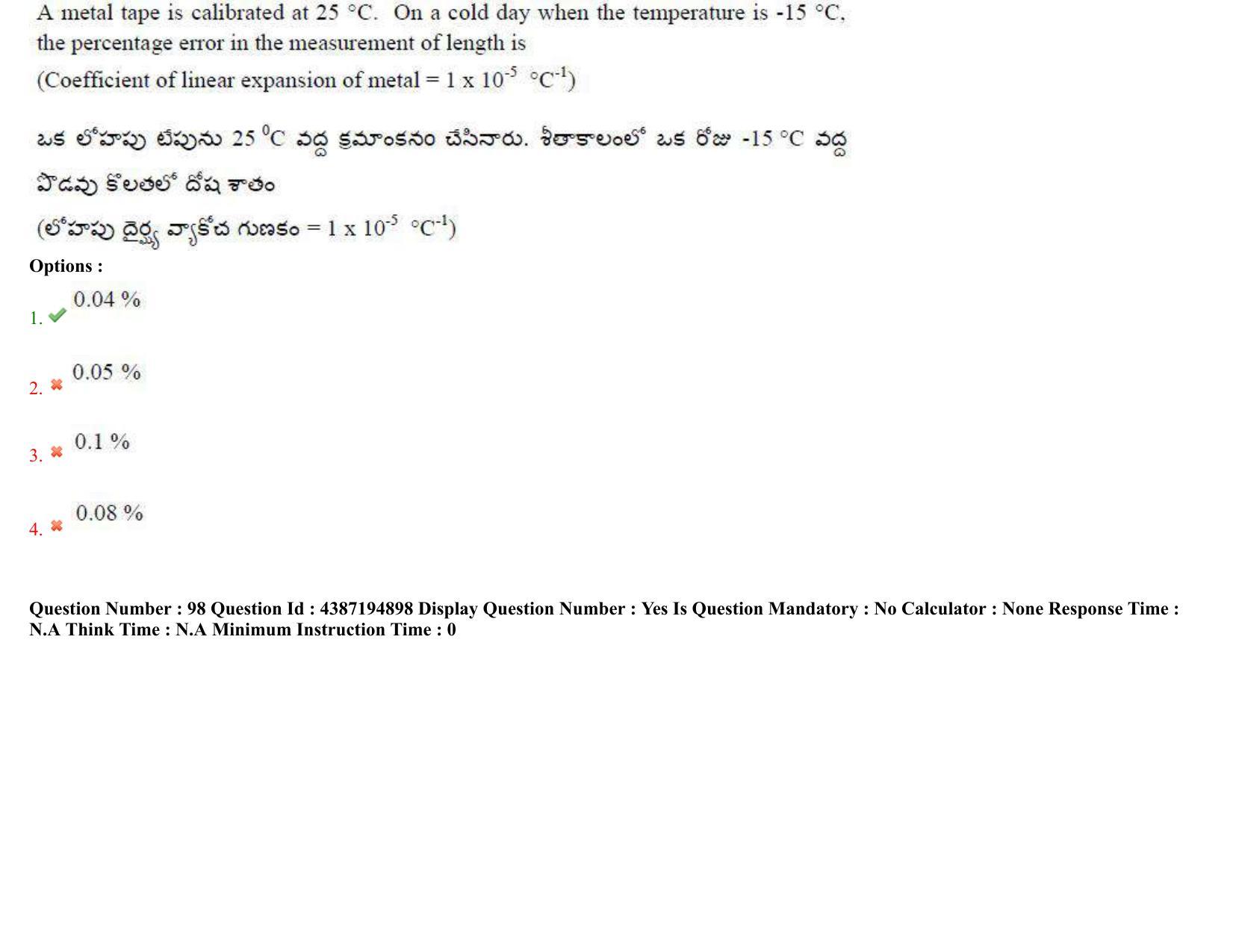 AP EAPCET 2022 - July 4, 2022 Shift 2 - Master Engineering Question Paper With Preliminary Keys - Page 64