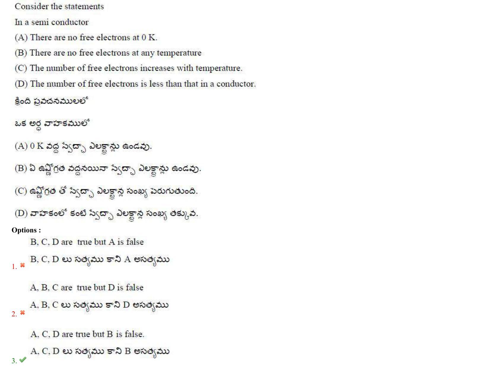 AP EAPCET 2022 - July 4, 2022 Shift 2 - Master Engineering Question Paper With Preliminary Keys - Page 81