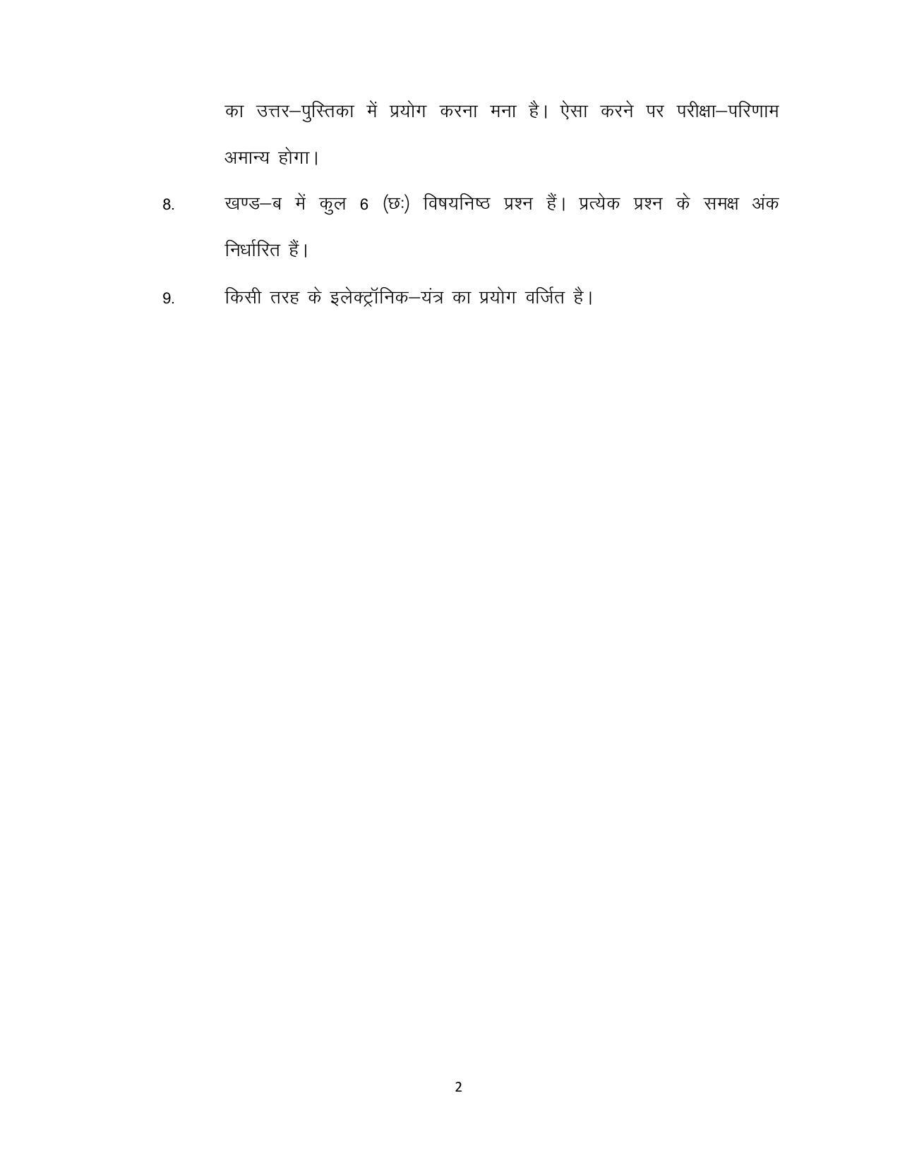 Bihar Board 10th Model Paper 2022 -Maithili (MT) - IndCareer Docs