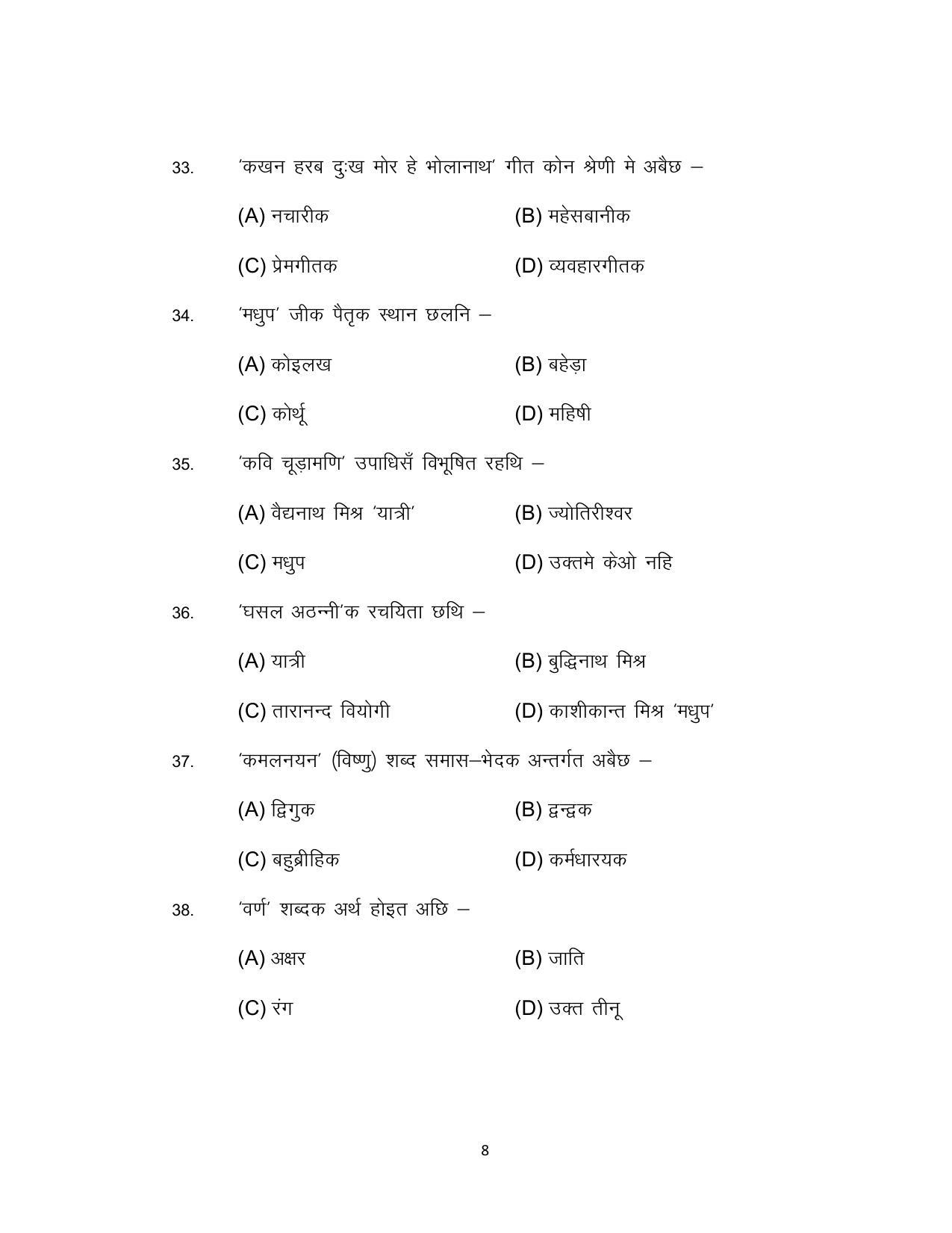 Bihar Board 10th Model Paper 2022 Maithili Mt Indcareer Docs 9790