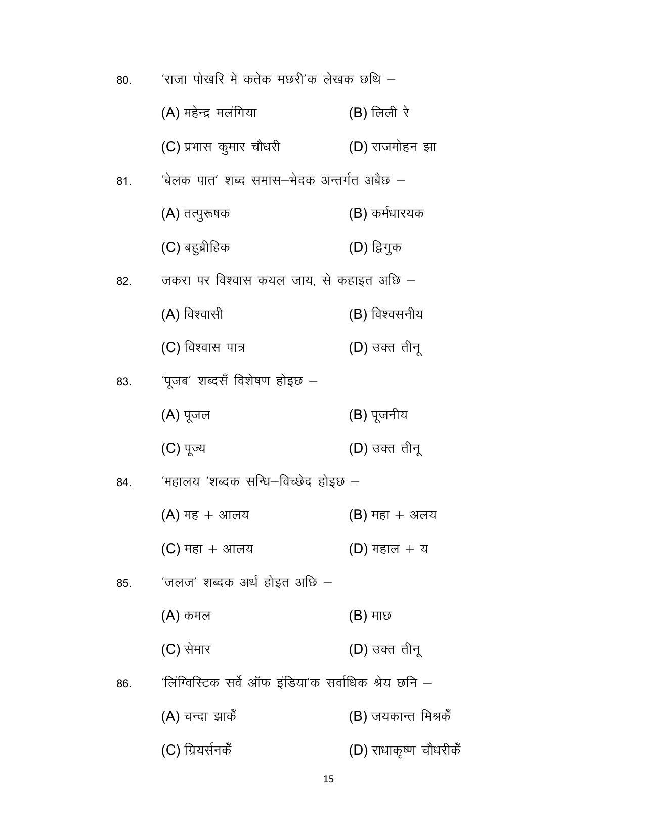 Bihar Board 10th Model Paper 2022 -Maithili (MT) - IndCareer Docs