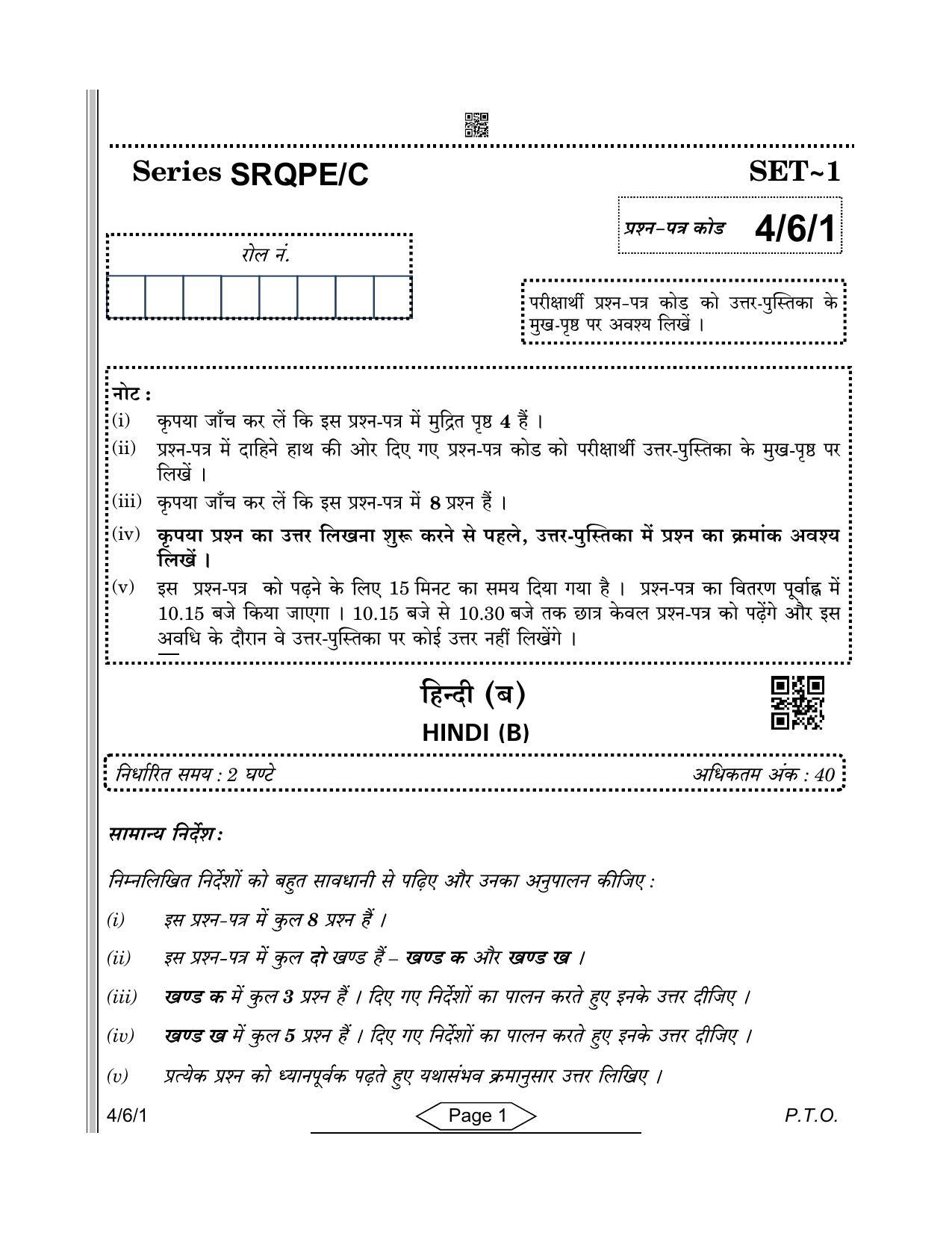 cbse-class-10-4-6-1-hindi-b-2022-compartment-question-paper-indcareer