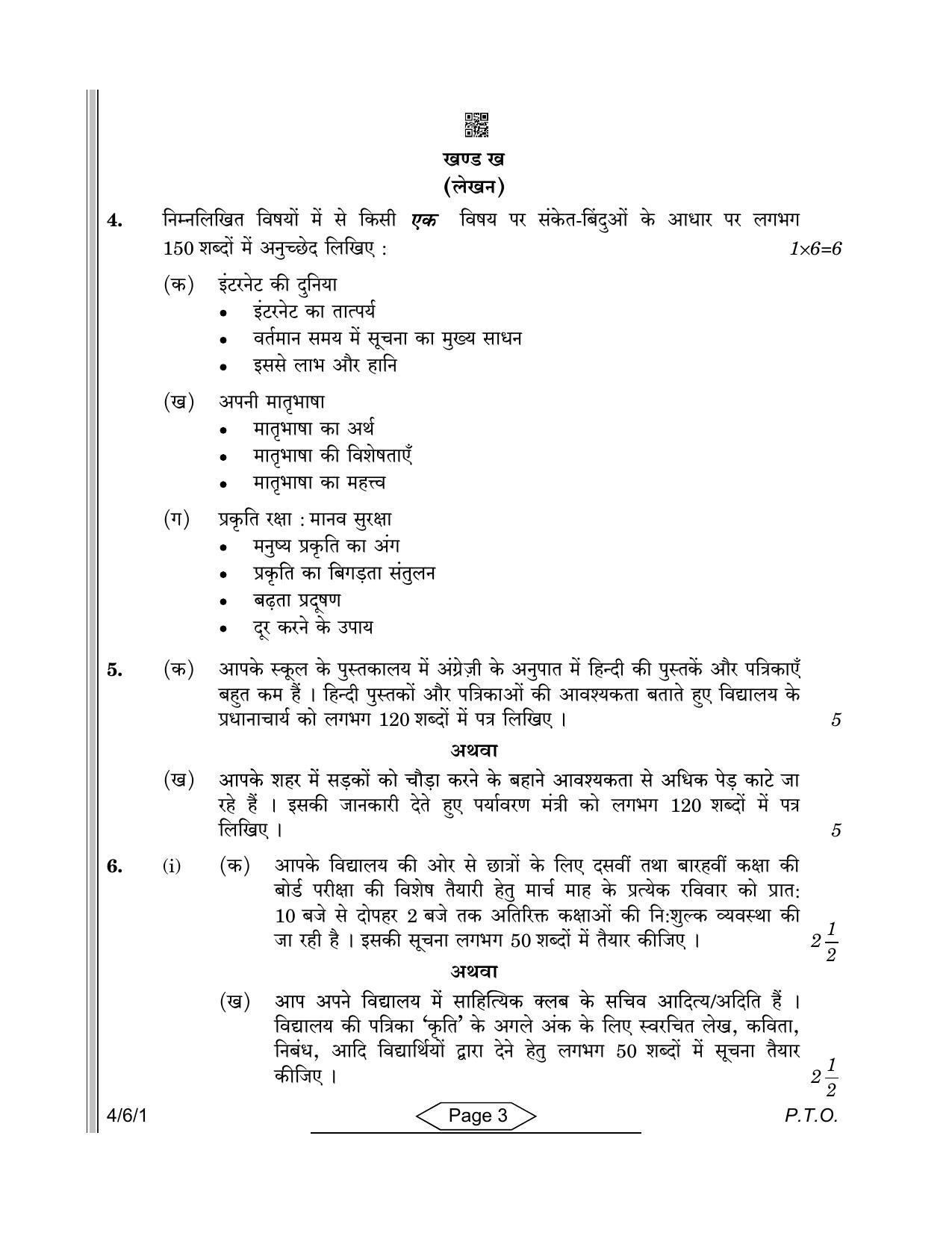 cbse-class-10-4-6-1-hindi-b-2022-compartment-question-paper-indcareer