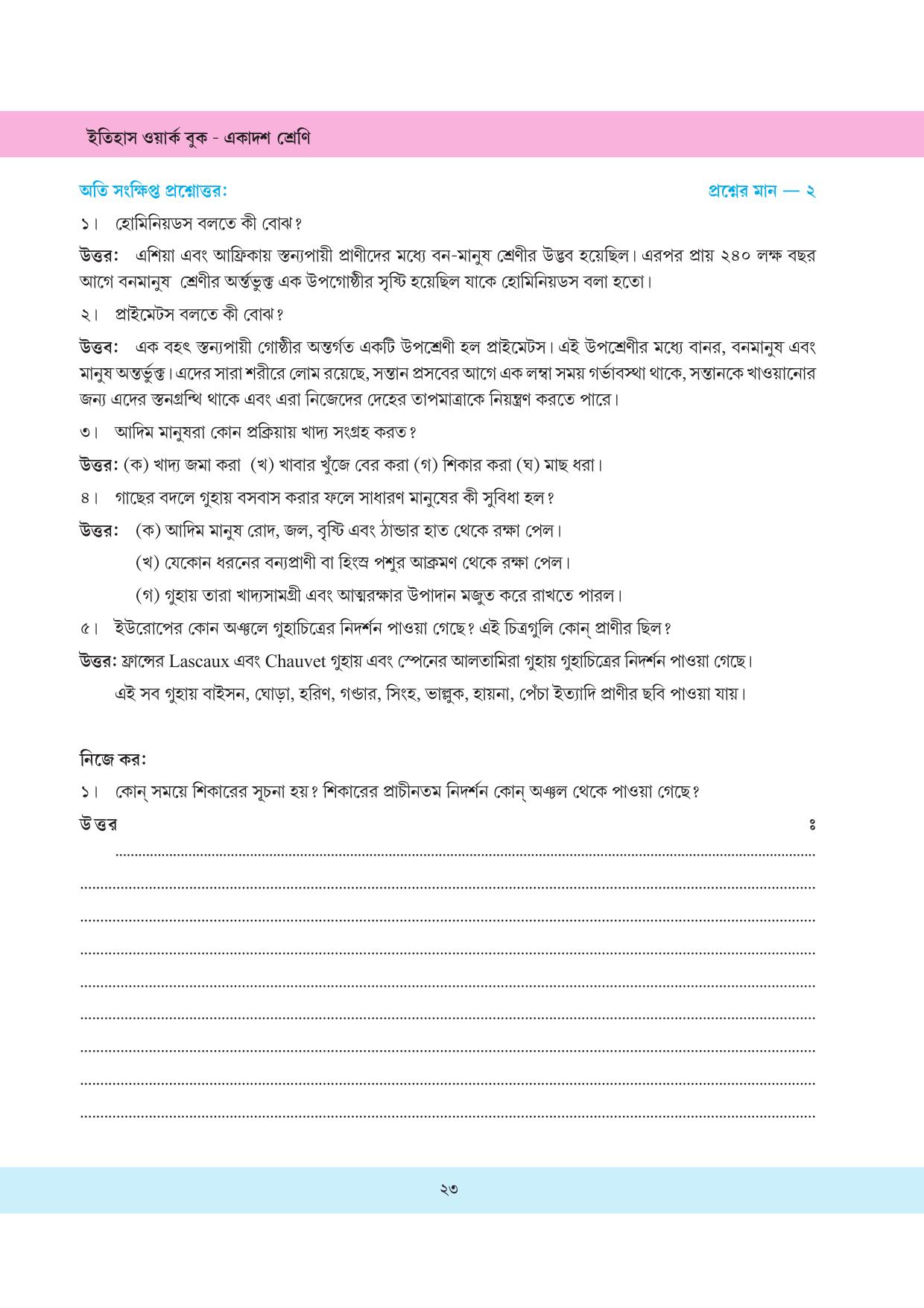 Tripura Board Class 11 History Bengali Version Workbooks - Page 23