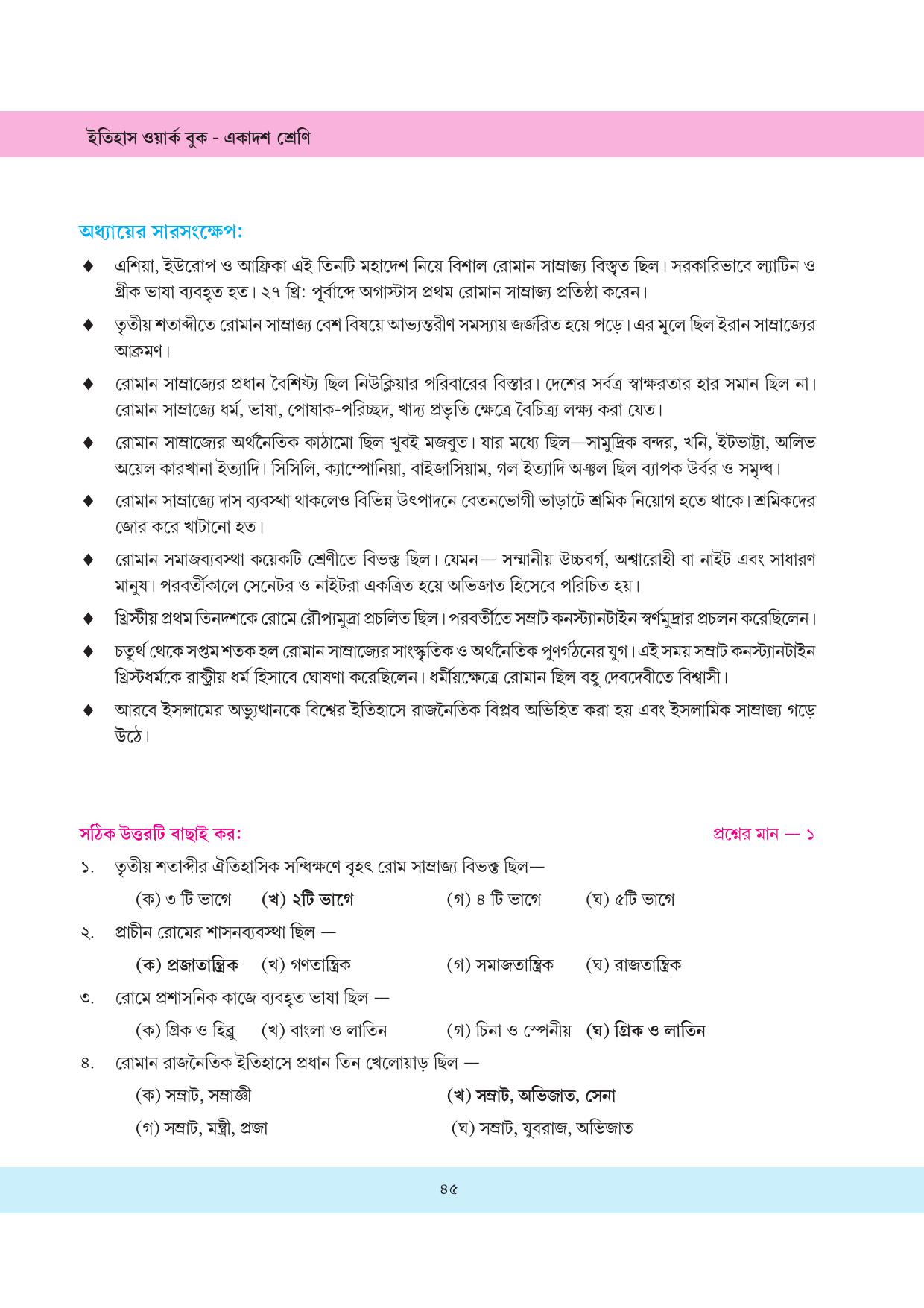 Tripura Board Class 11 History Bengali Version Workbooks - Page 45