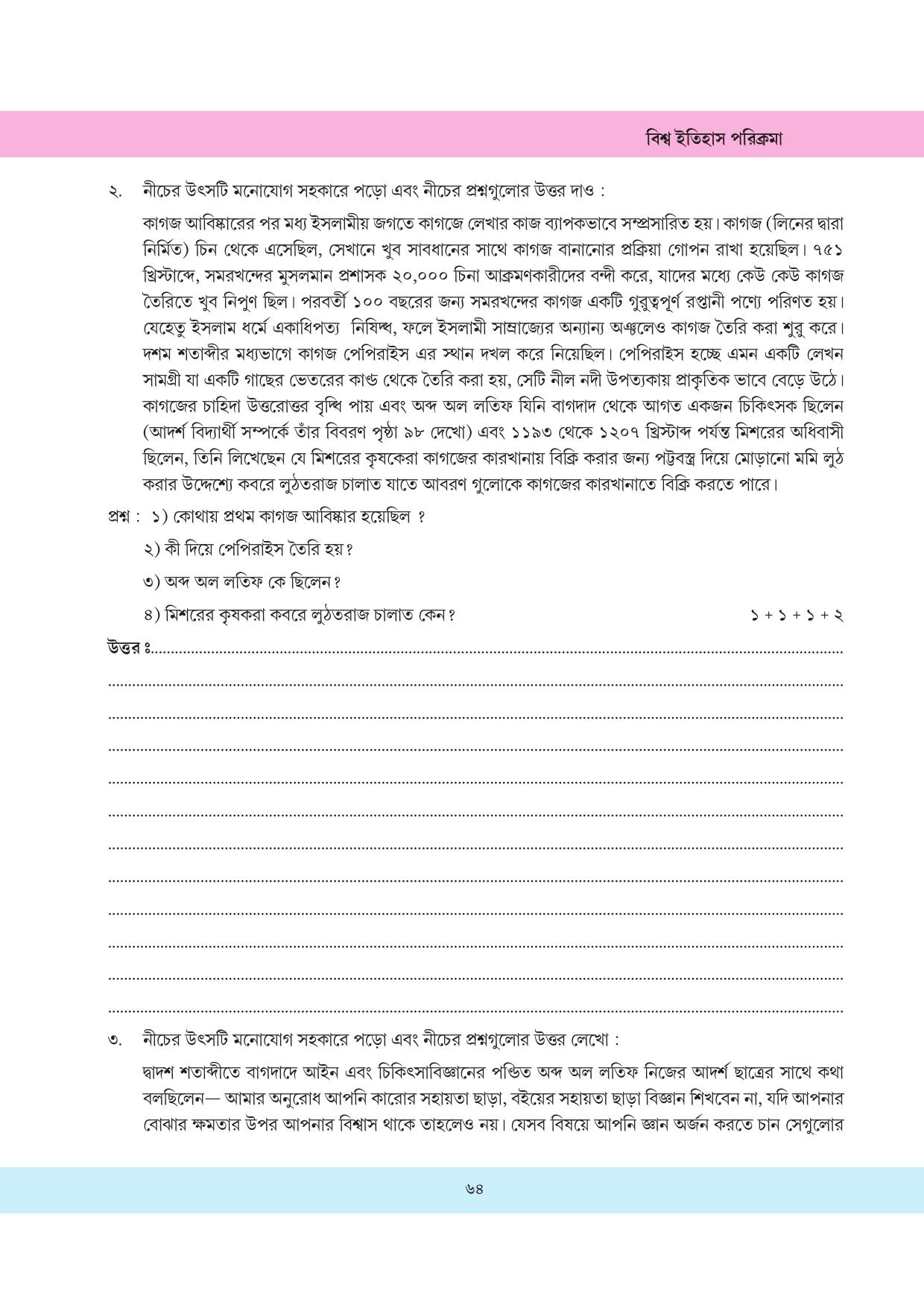 Tripura Board Class 11 History Bengali Version Workbooks - Page 64